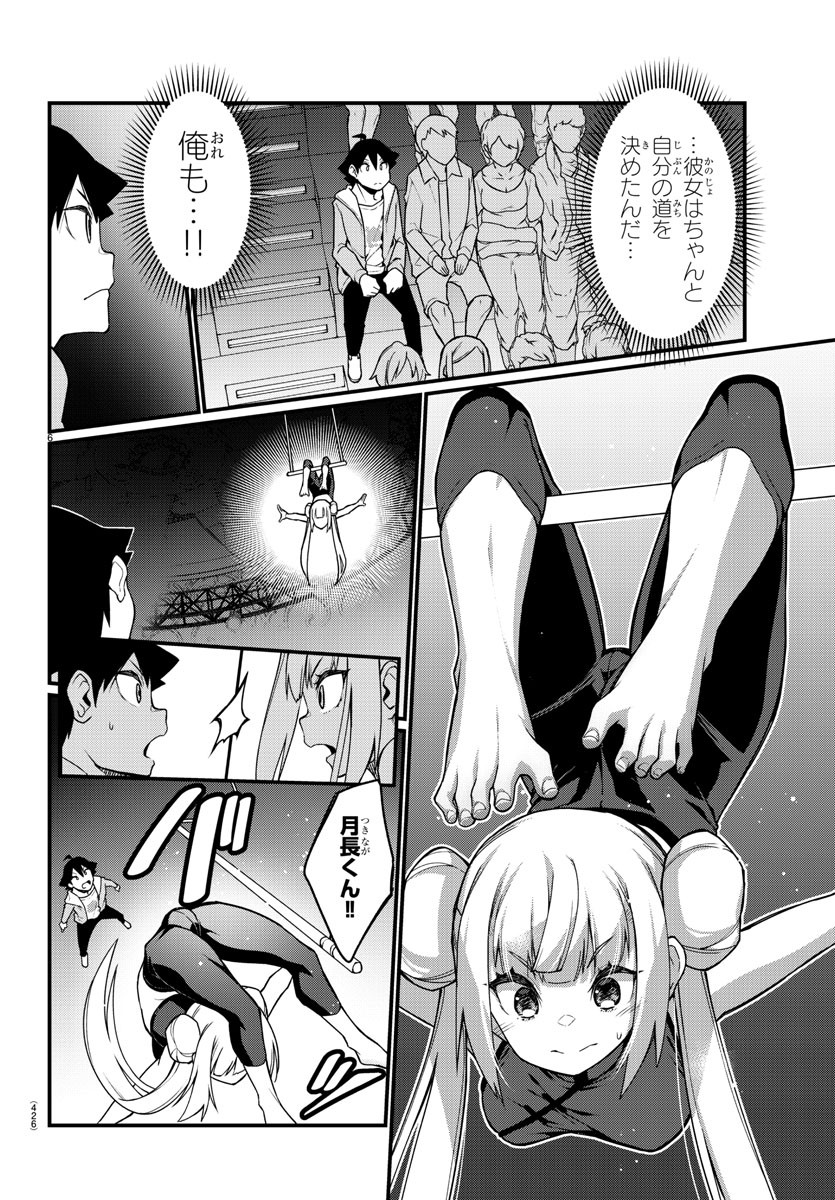 Ashigei Shoujo Komura-san - Chapter 57 - Page 6