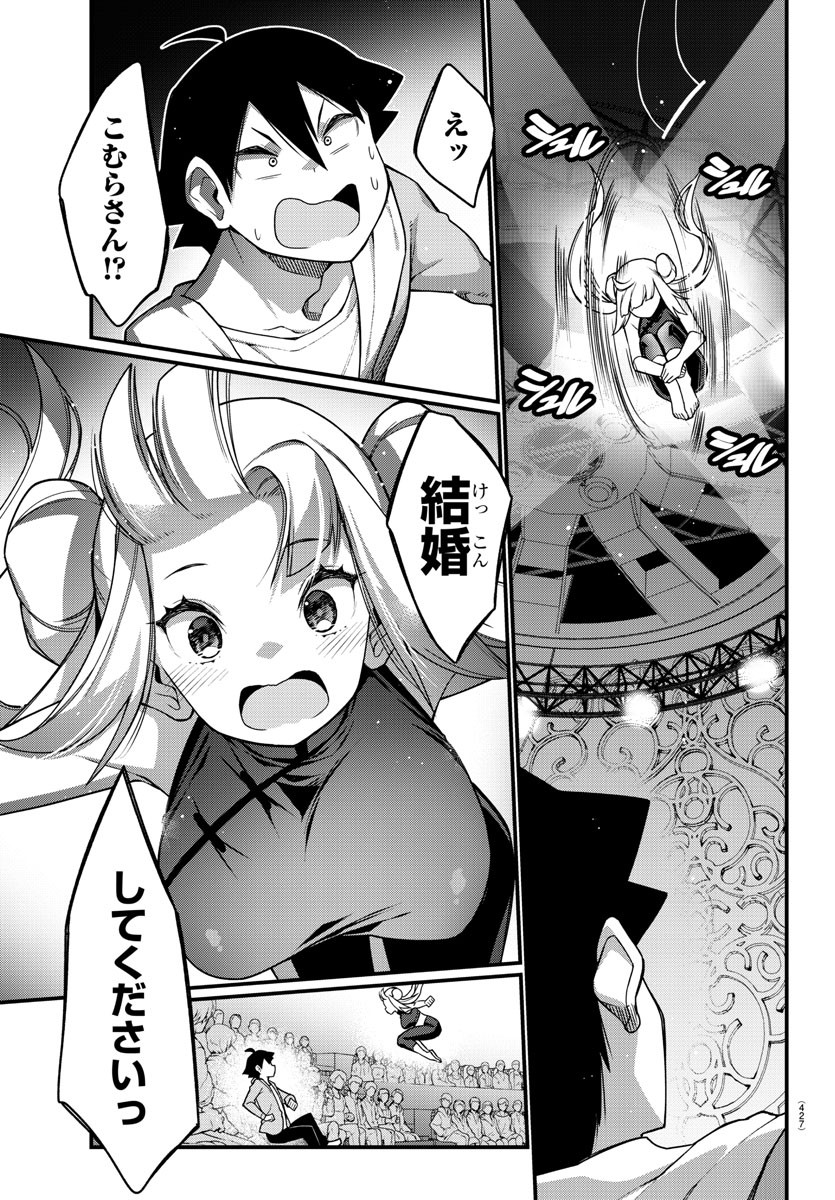 Ashigei Shoujo Komura-san - Chapter 57 - Page 7