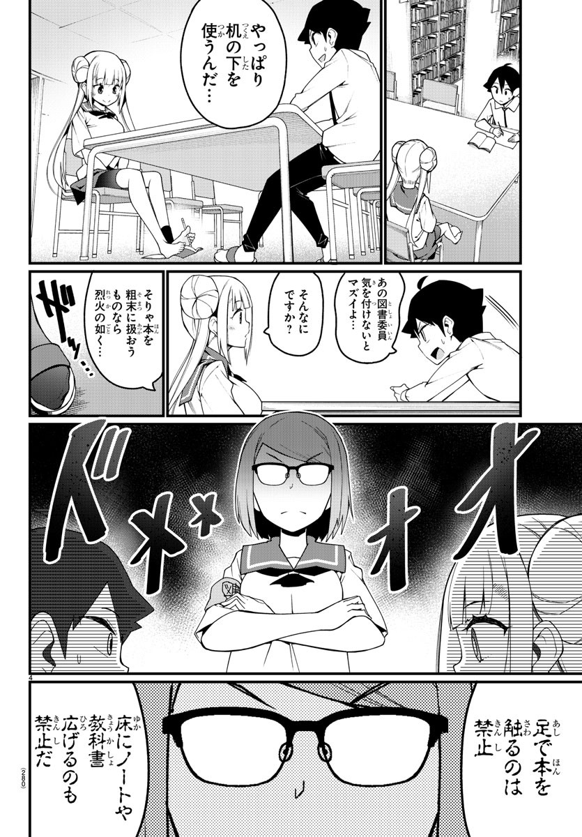 Ashigei Shoujo Komura-san - Chapter 6 - Page 4