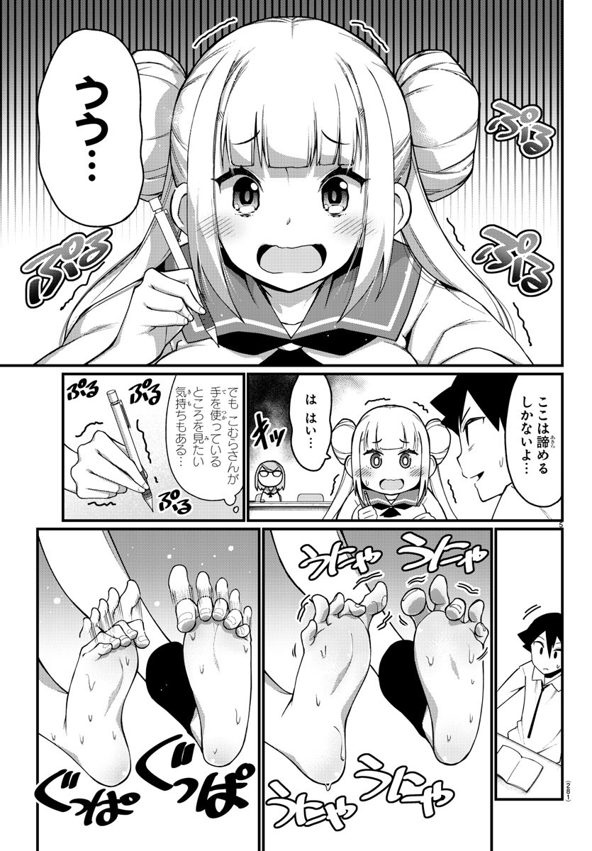 Ashigei Shoujo Komura-san - Chapter 6 - Page 5