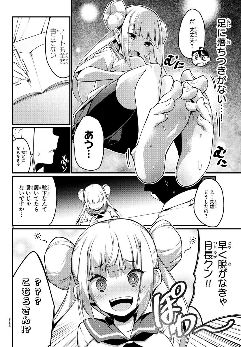 Ashigei Shoujo Komura-san - Chapter 6 - Page 6