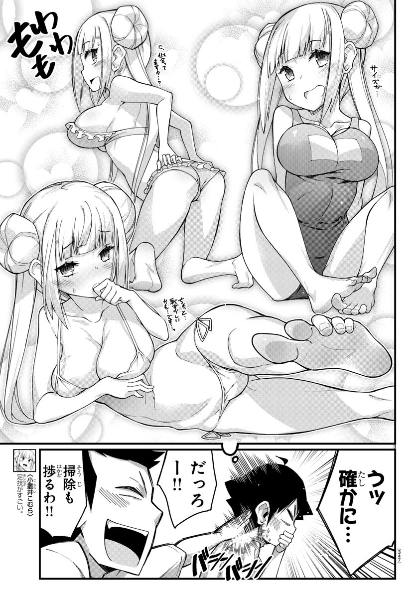 Ashigei Shoujo Komura-san - Chapter 7 - Page 3