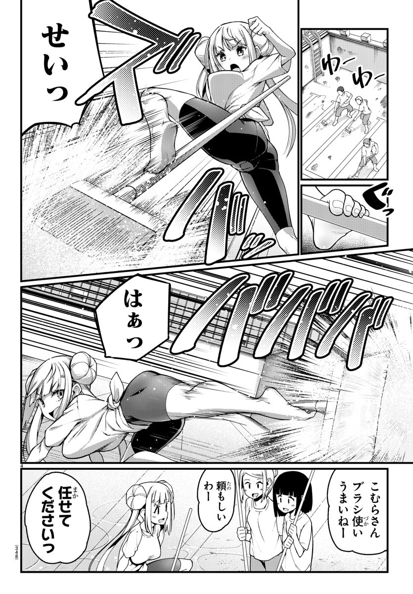 Ashigei Shoujo Komura-san - Chapter 7 - Page 4