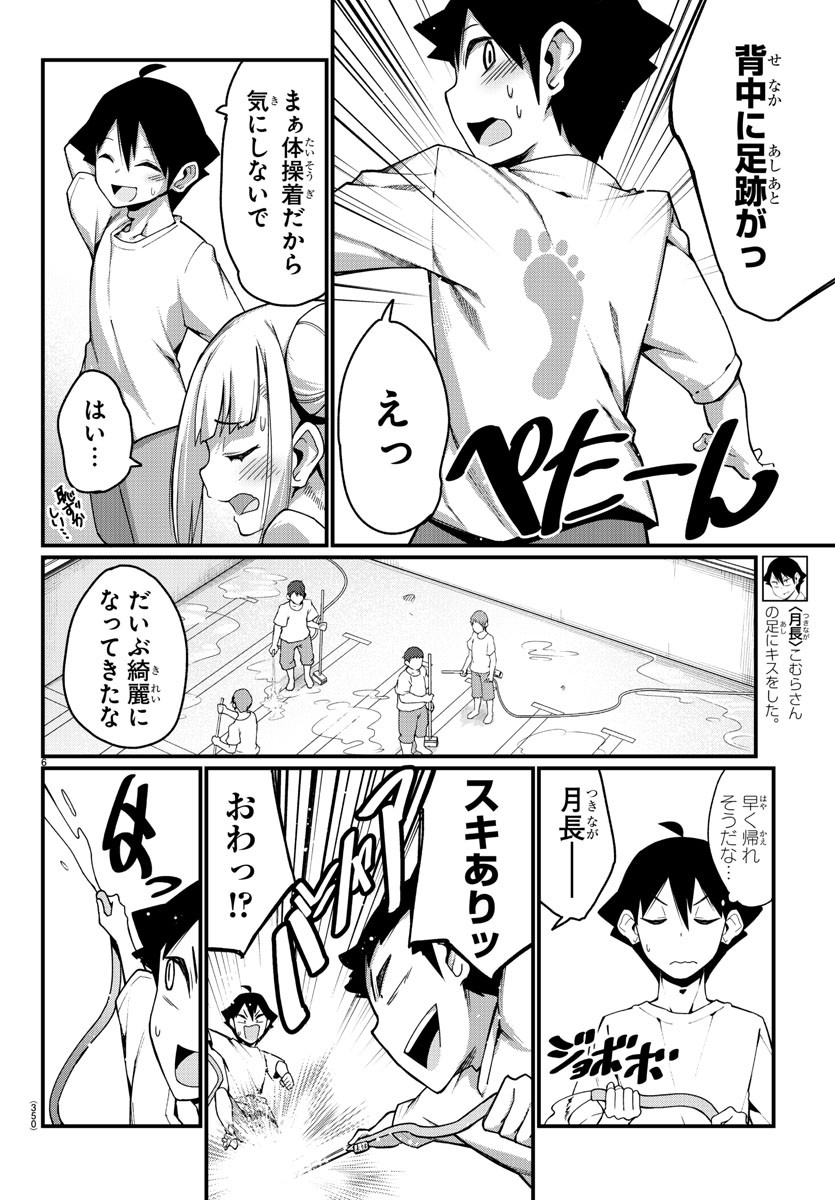 Ashigei Shoujo Komura-san - Chapter 7 - Page 6