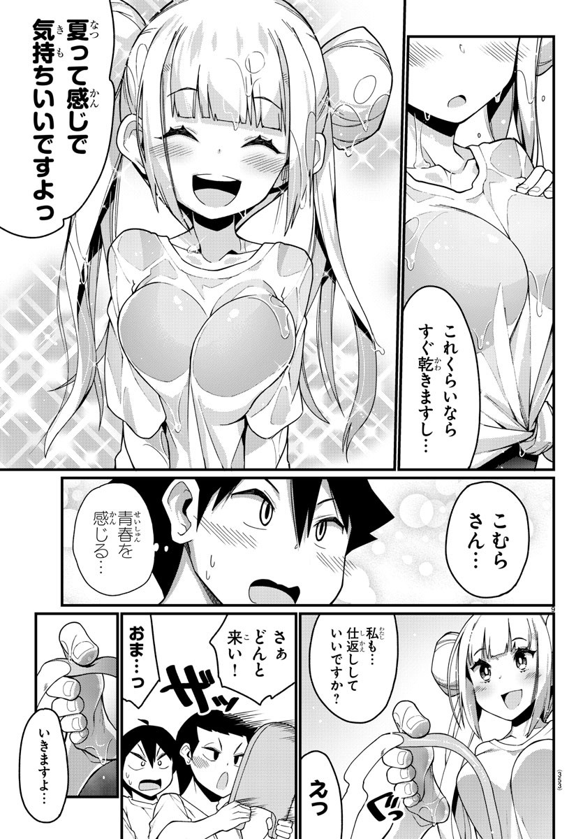 Ashigei Shoujo Komura-san - Chapter 7 - Page 9