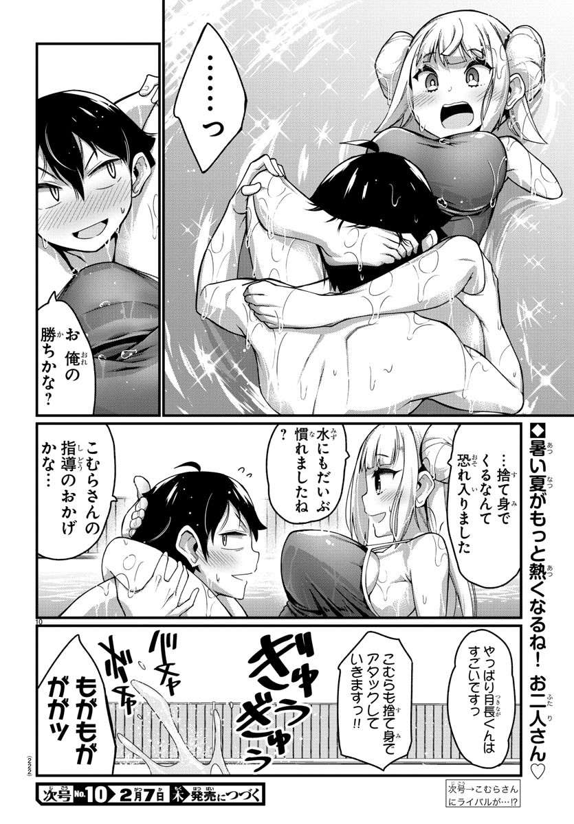 Ashigei Shoujo Komura-san - Chapter 8 - Page 11