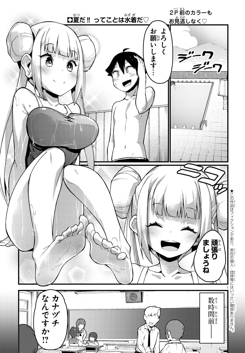 Ashigei Shoujo Komura-san - Chapter 8 - Page 2