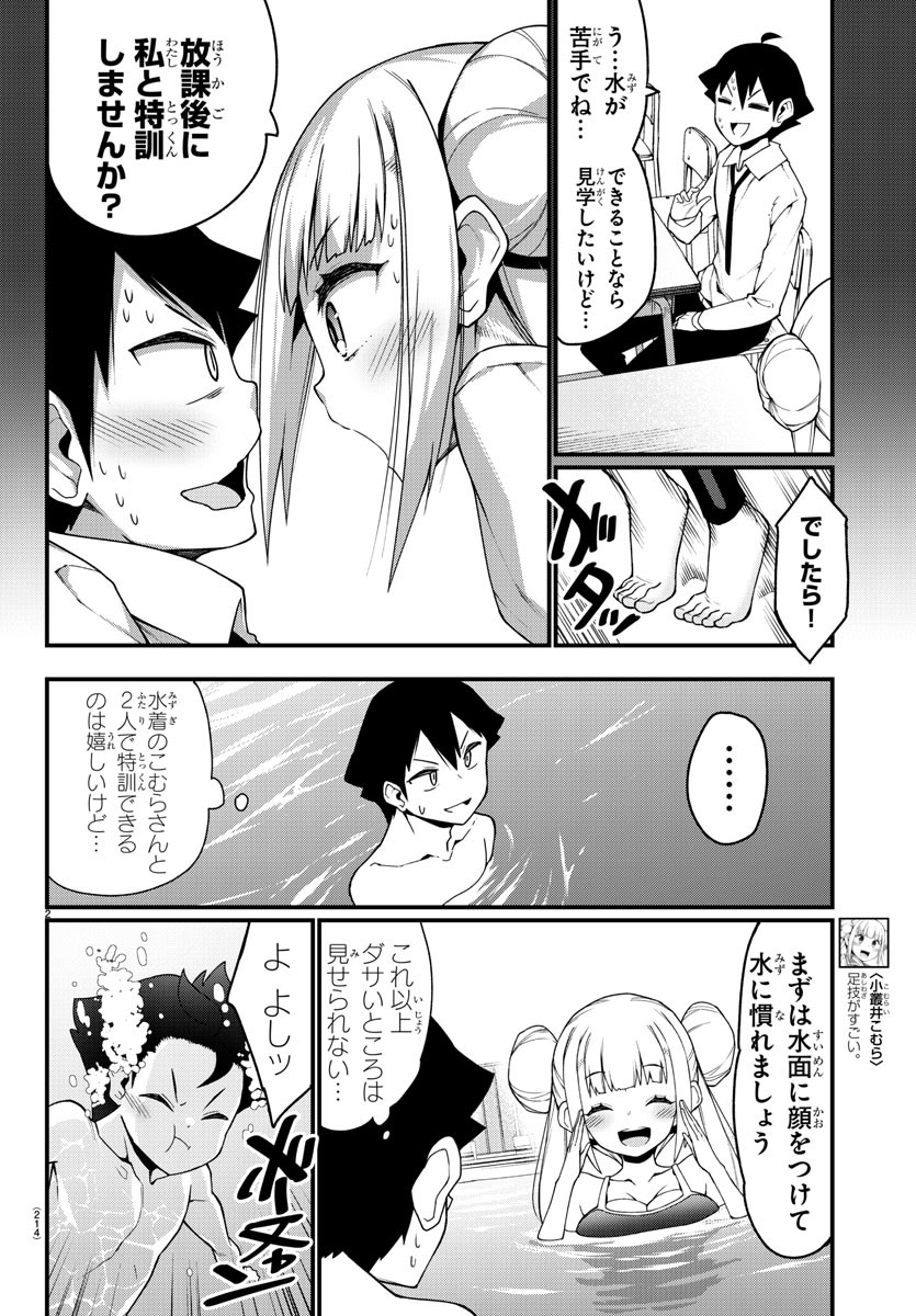 Ashigei Shoujo Komura-san - Chapter 8 - Page 3