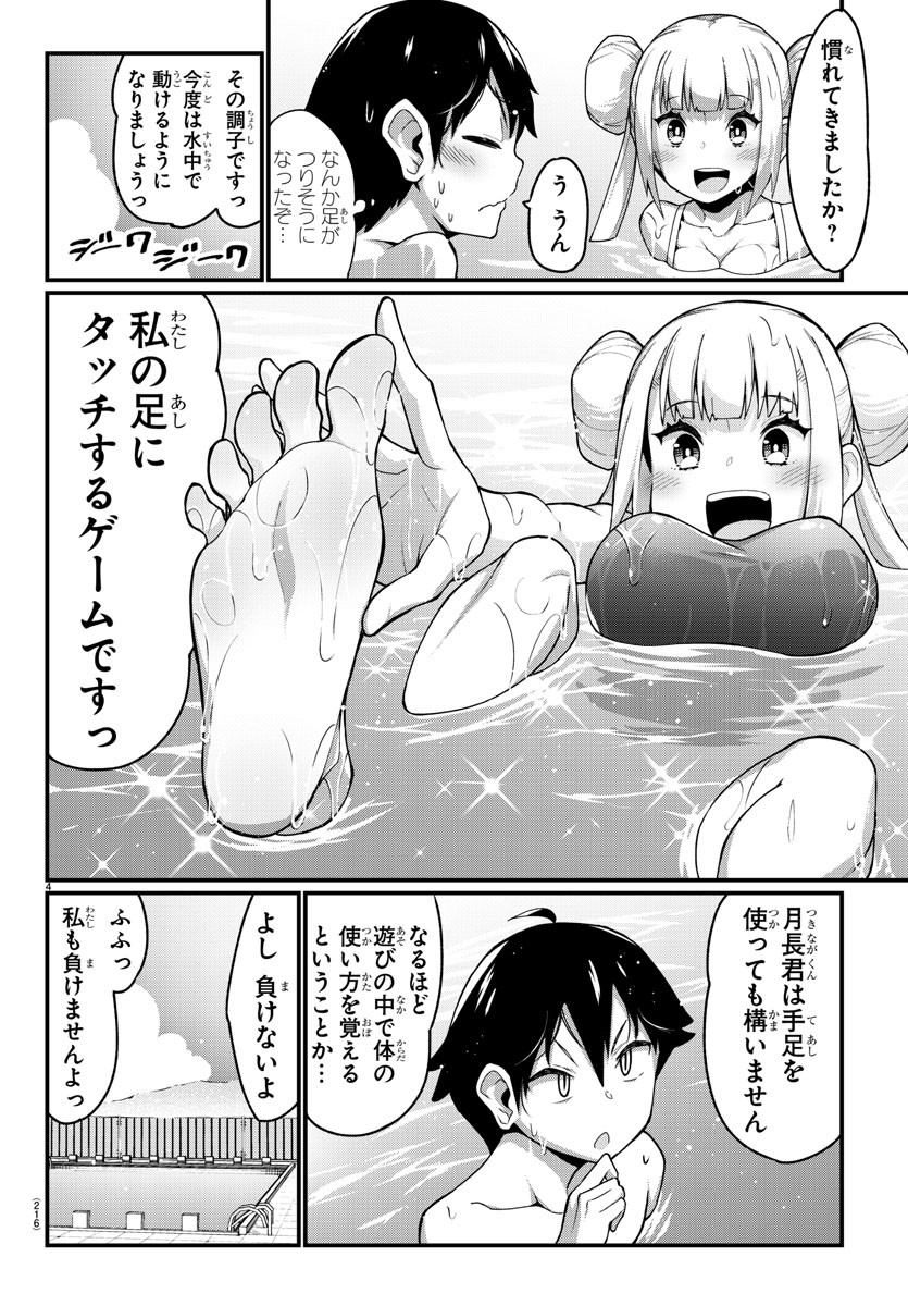 Ashigei Shoujo Komura-san - Chapter 8 - Page 5