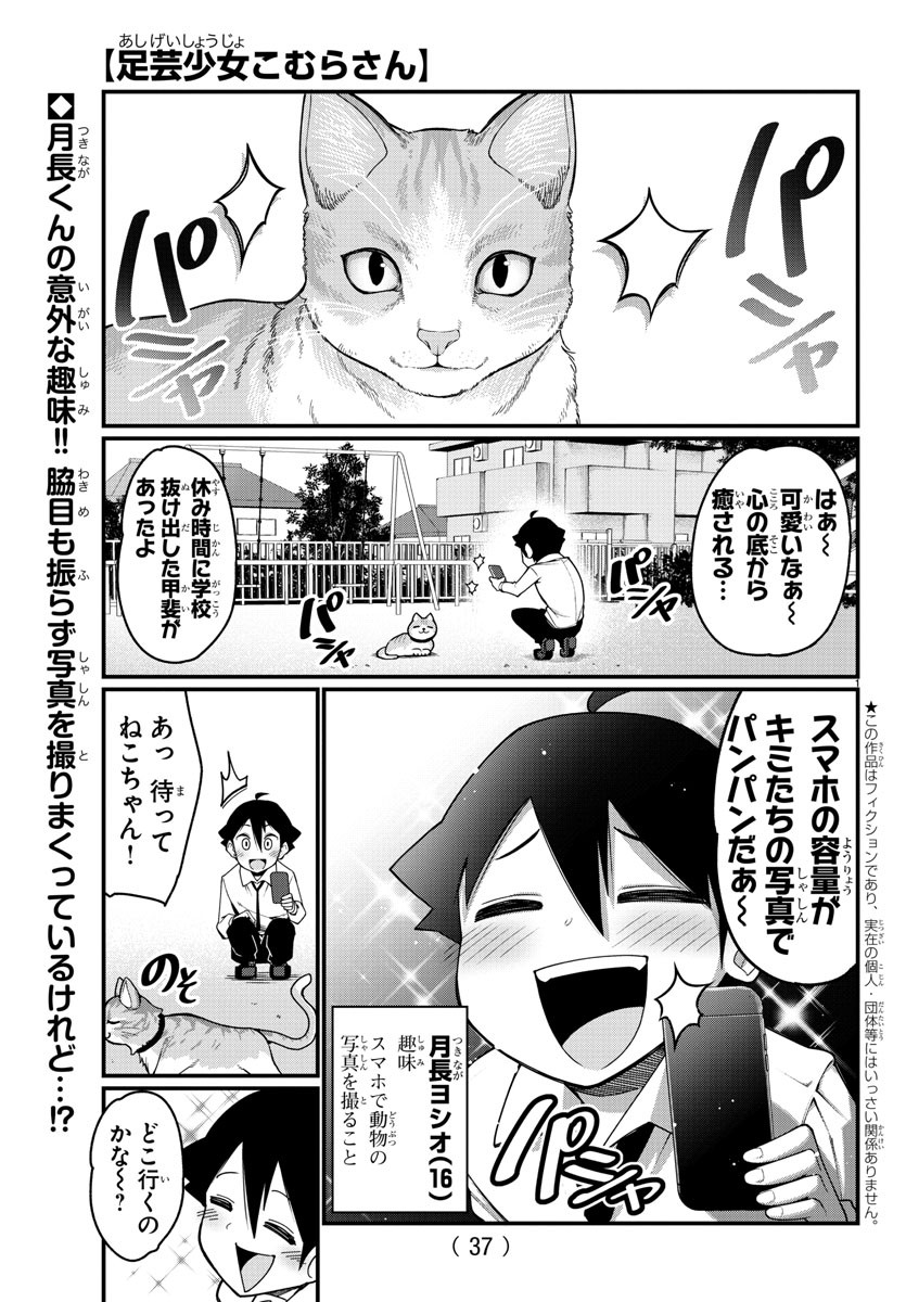 Ashigei Shoujo Komura-san - Chapter 9 - Page 1