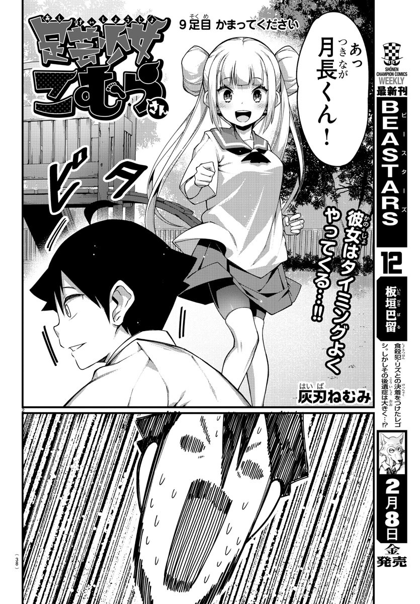 Ashigei Shoujo Komura-san - Chapter 9 - Page 2