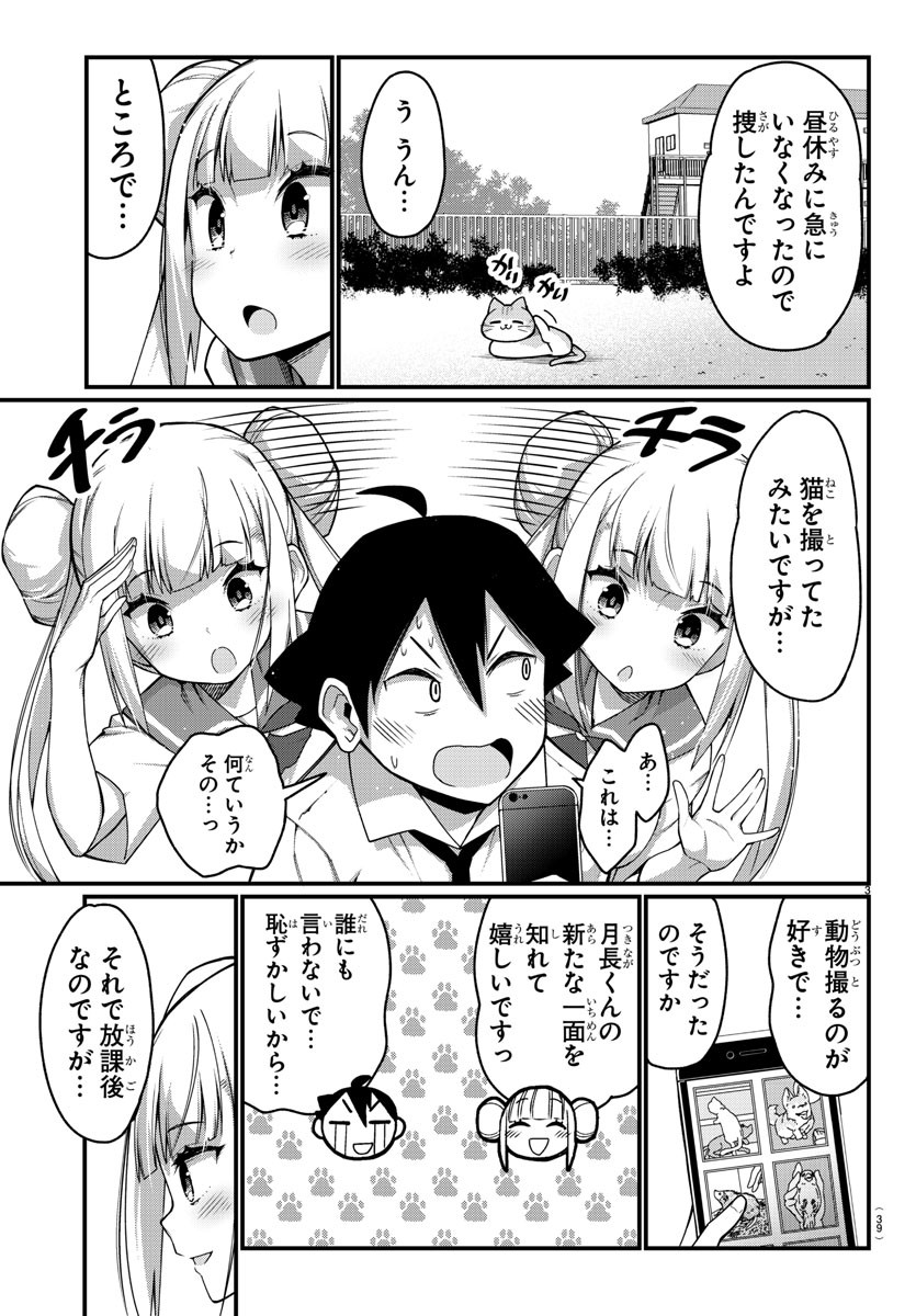 Ashigei Shoujo Komura-san - Chapter 9 - Page 3