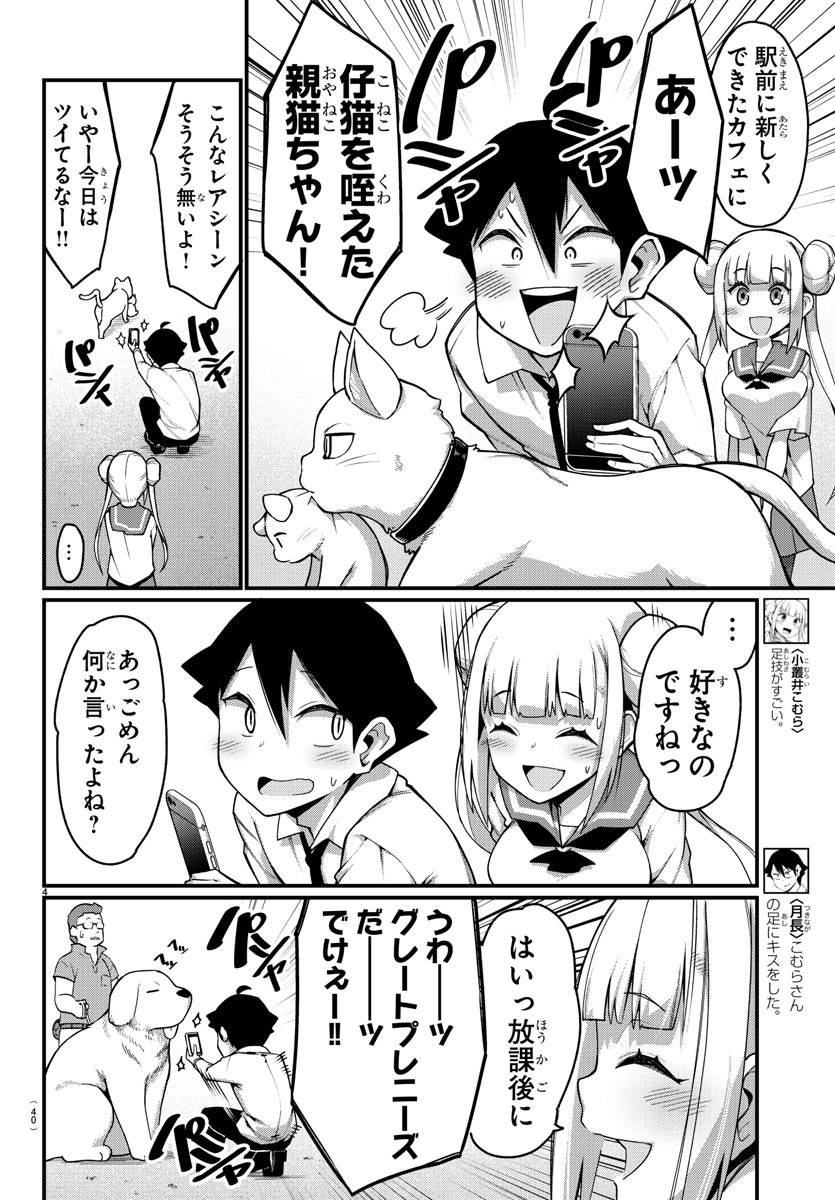 Ashigei Shoujo Komura-san - Chapter 9 - Page 4