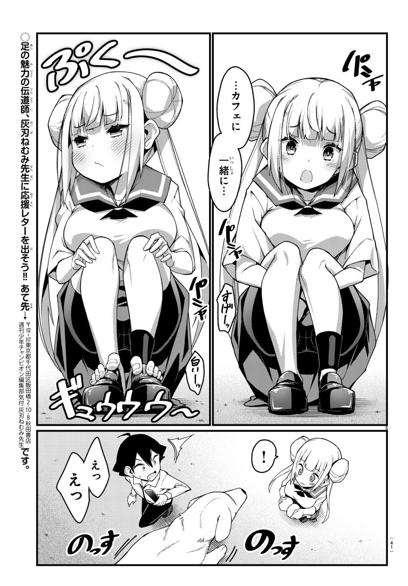 Ashigei Shoujo Komura-san - Chapter 9 - Page 5