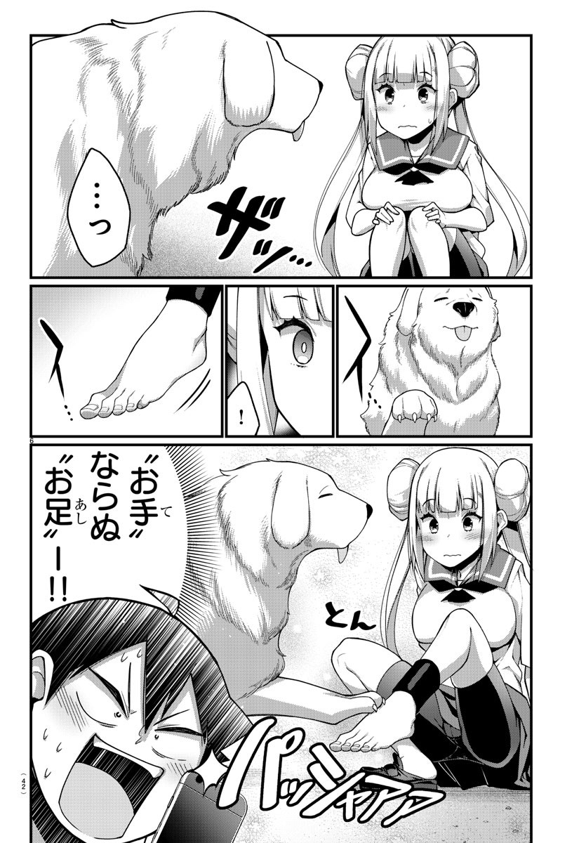 Ashigei Shoujo Komura-san - Chapter 9 - Page 6