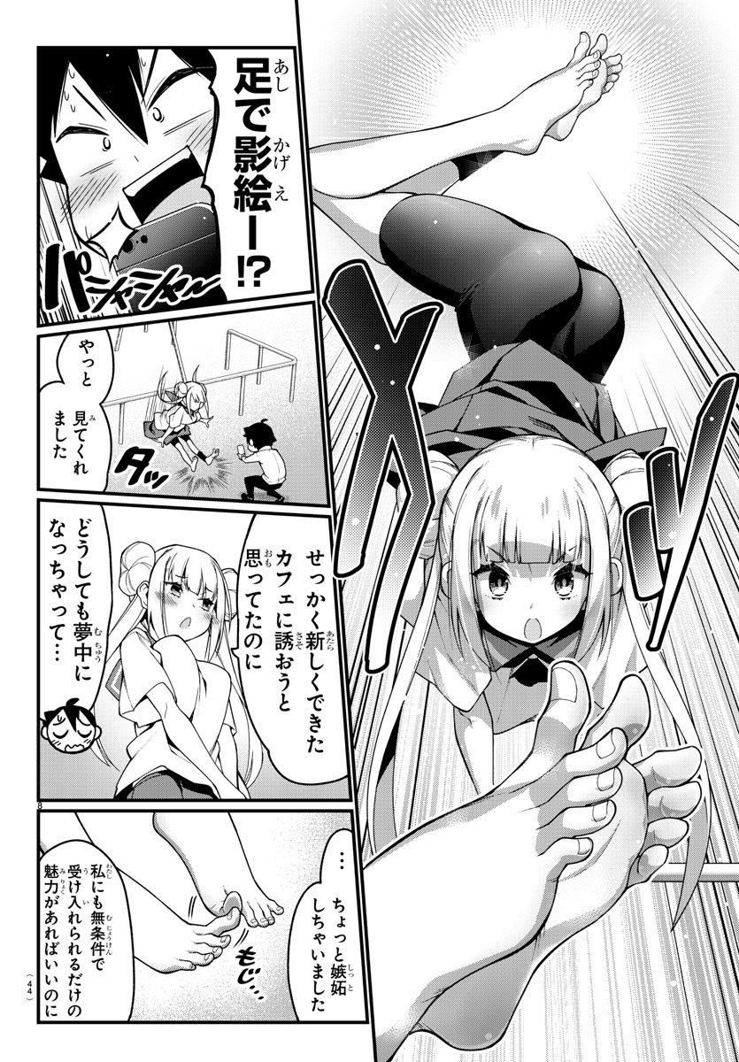 Ashigei Shoujo Komura-san - Chapter 9 - Page 8