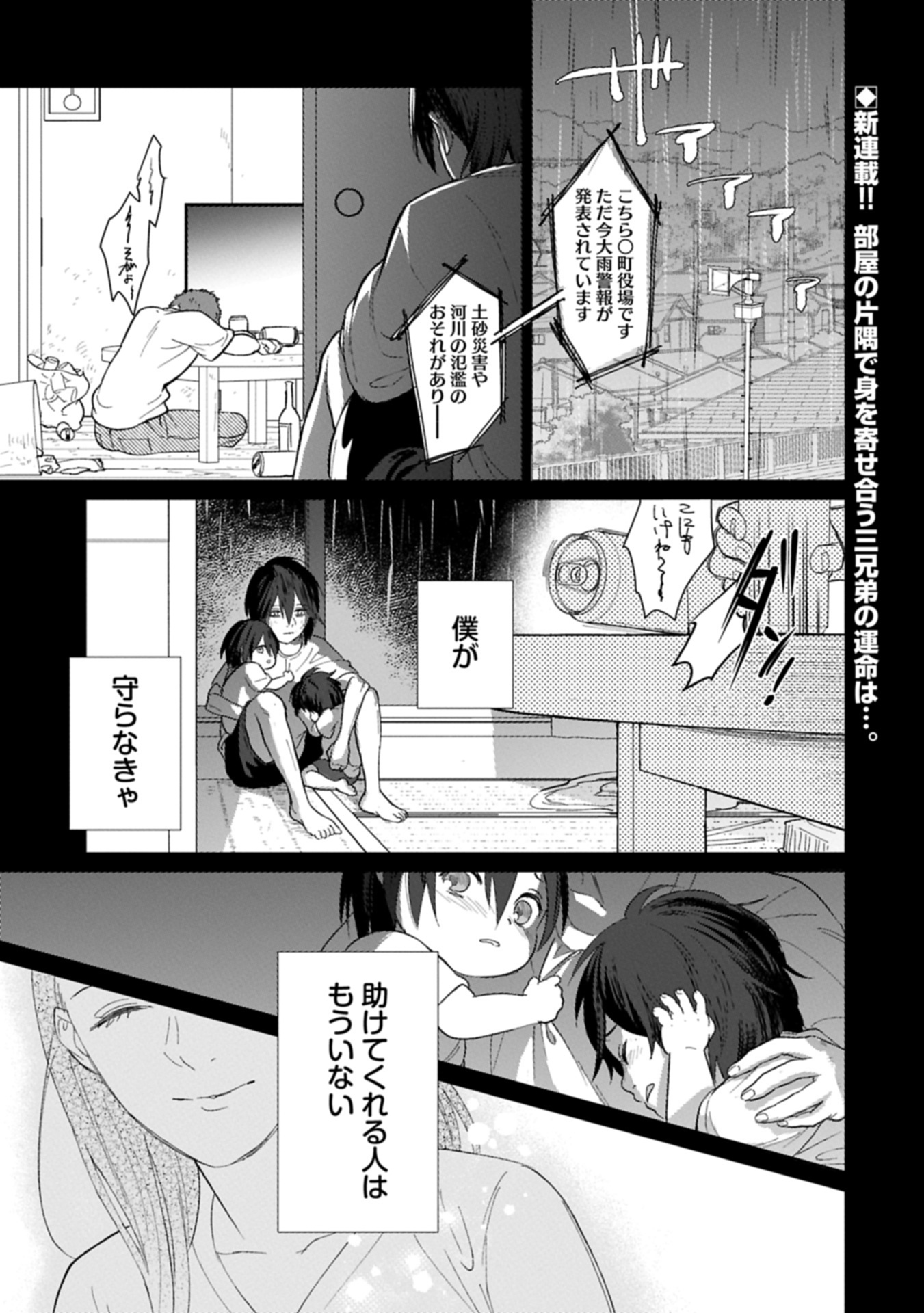 Ashita mo ii Hi de Arimasu you ni - Isekai de Atarashii Kazoku ga Dekimashita - Chapter 1 - Page 1