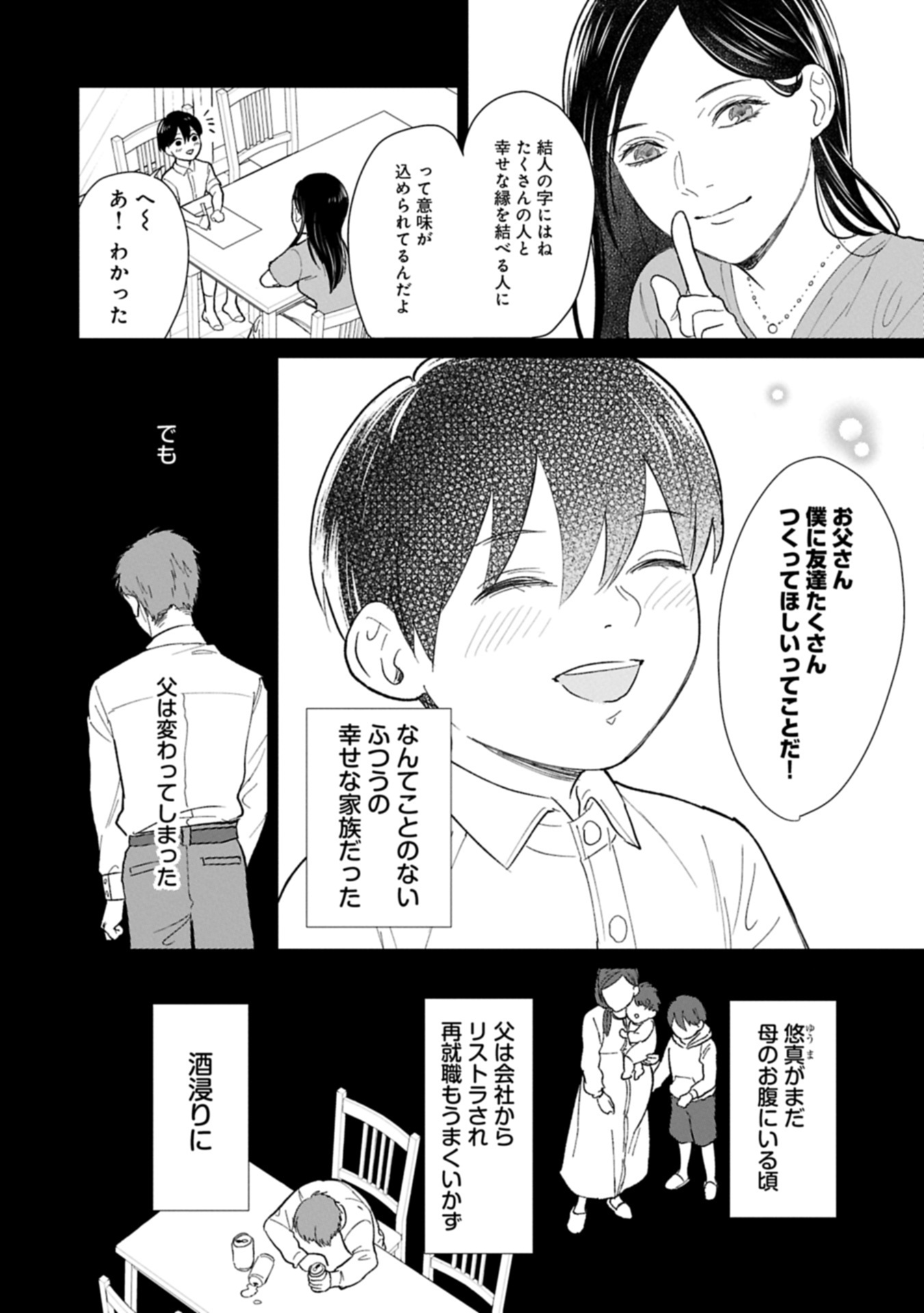 Ashita mo ii Hi de Arimasu you ni - Isekai de Atarashii Kazoku ga Dekimashita - Chapter 1 - Page 10
