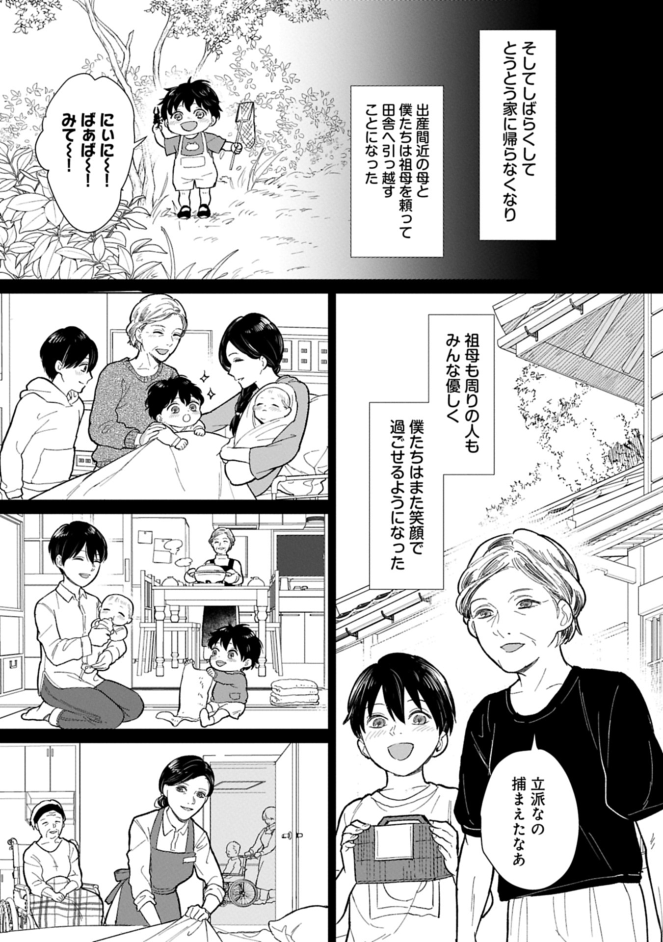 Ashita mo ii Hi de Arimasu you ni - Isekai de Atarashii Kazoku ga Dekimashita - Chapter 1 - Page 11