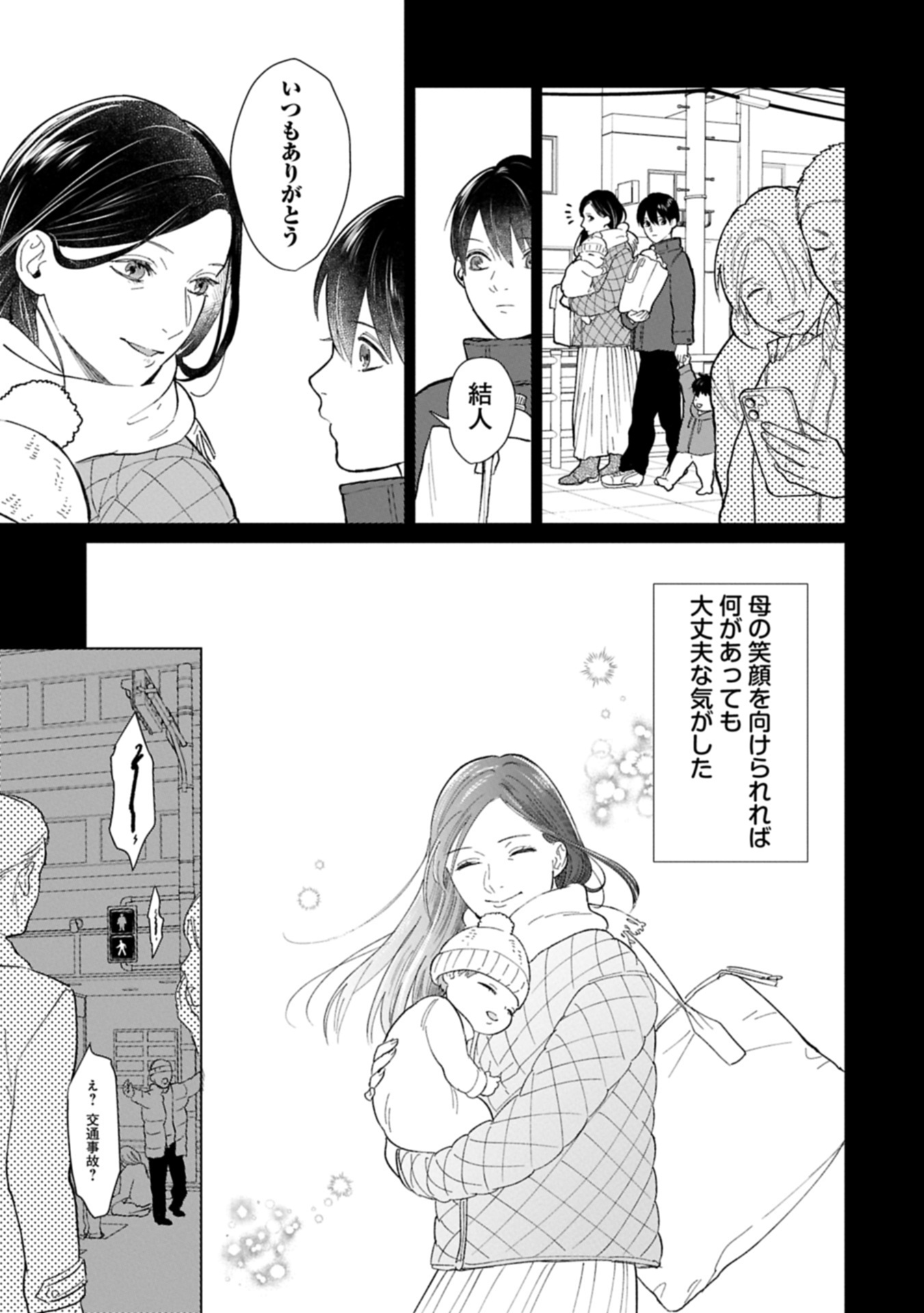 Ashita mo ii Hi de Arimasu you ni - Isekai de Atarashii Kazoku ga Dekimashita - Chapter 1 - Page 13