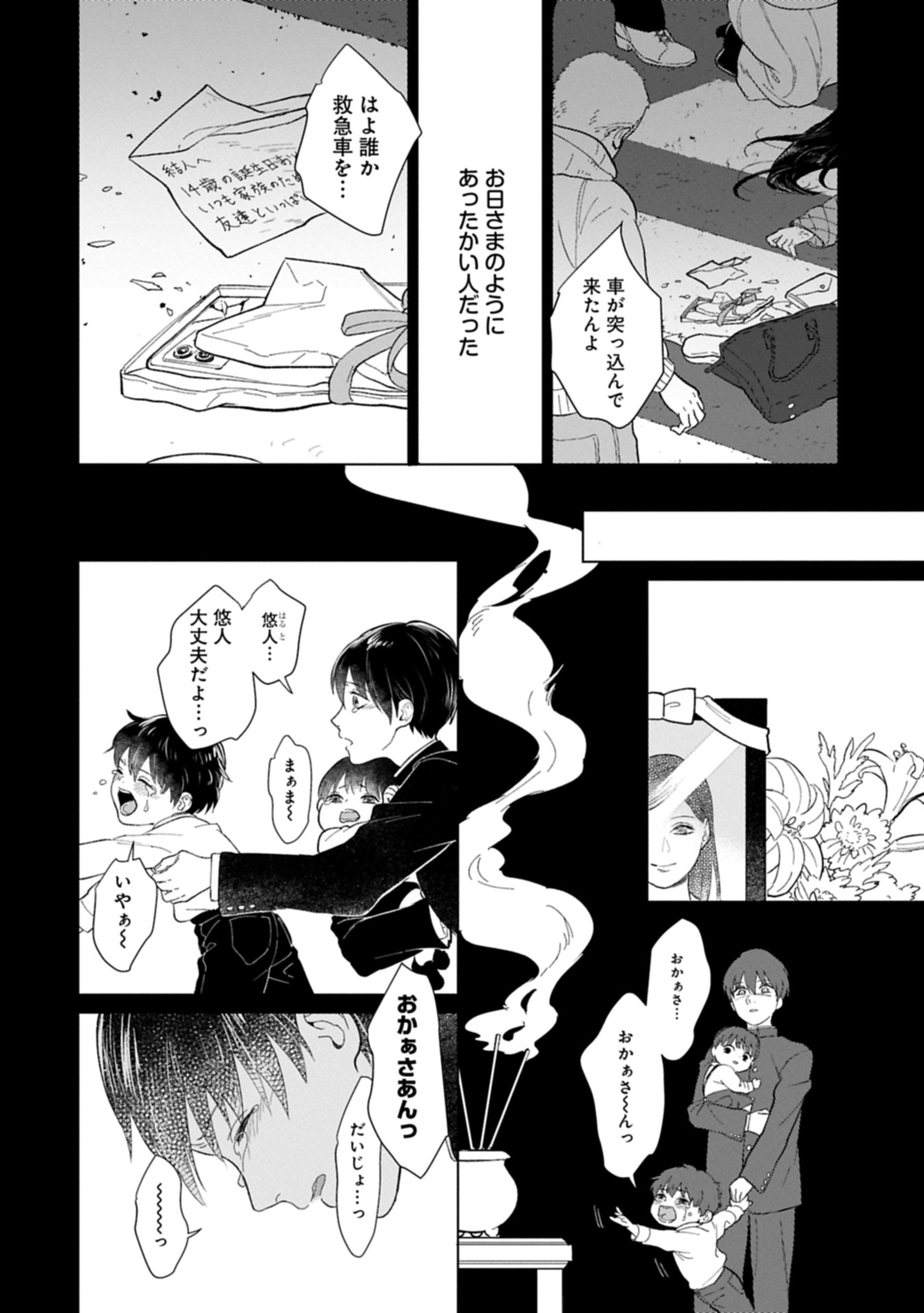 Ashita mo ii Hi de Arimasu you ni - Isekai de Atarashii Kazoku ga Dekimashita - Chapter 1 - Page 14