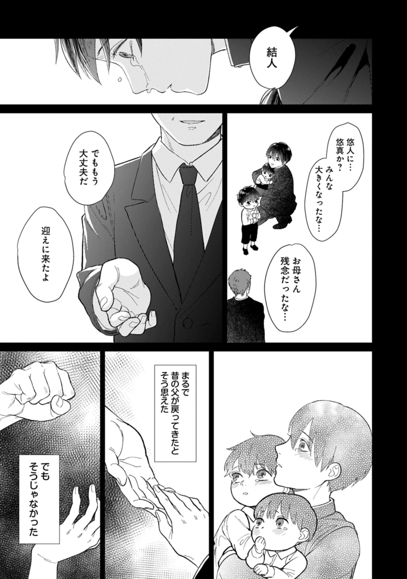 Ashita mo ii Hi de Arimasu you ni - Isekai de Atarashii Kazoku ga Dekimashita - Chapter 1 - Page 15