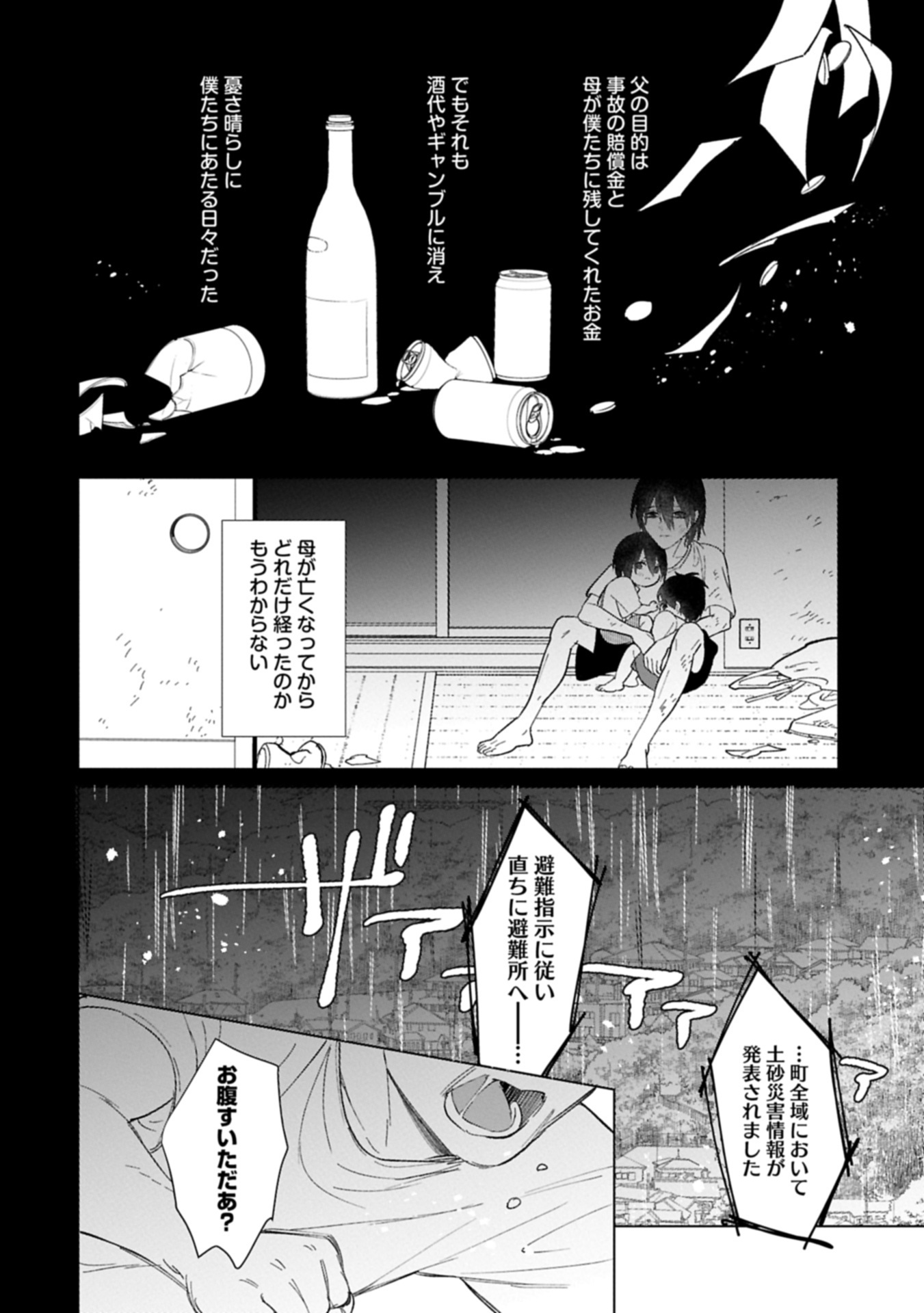 Ashita mo ii Hi de Arimasu you ni - Isekai de Atarashii Kazoku ga Dekimashita - Chapter 1 - Page 16