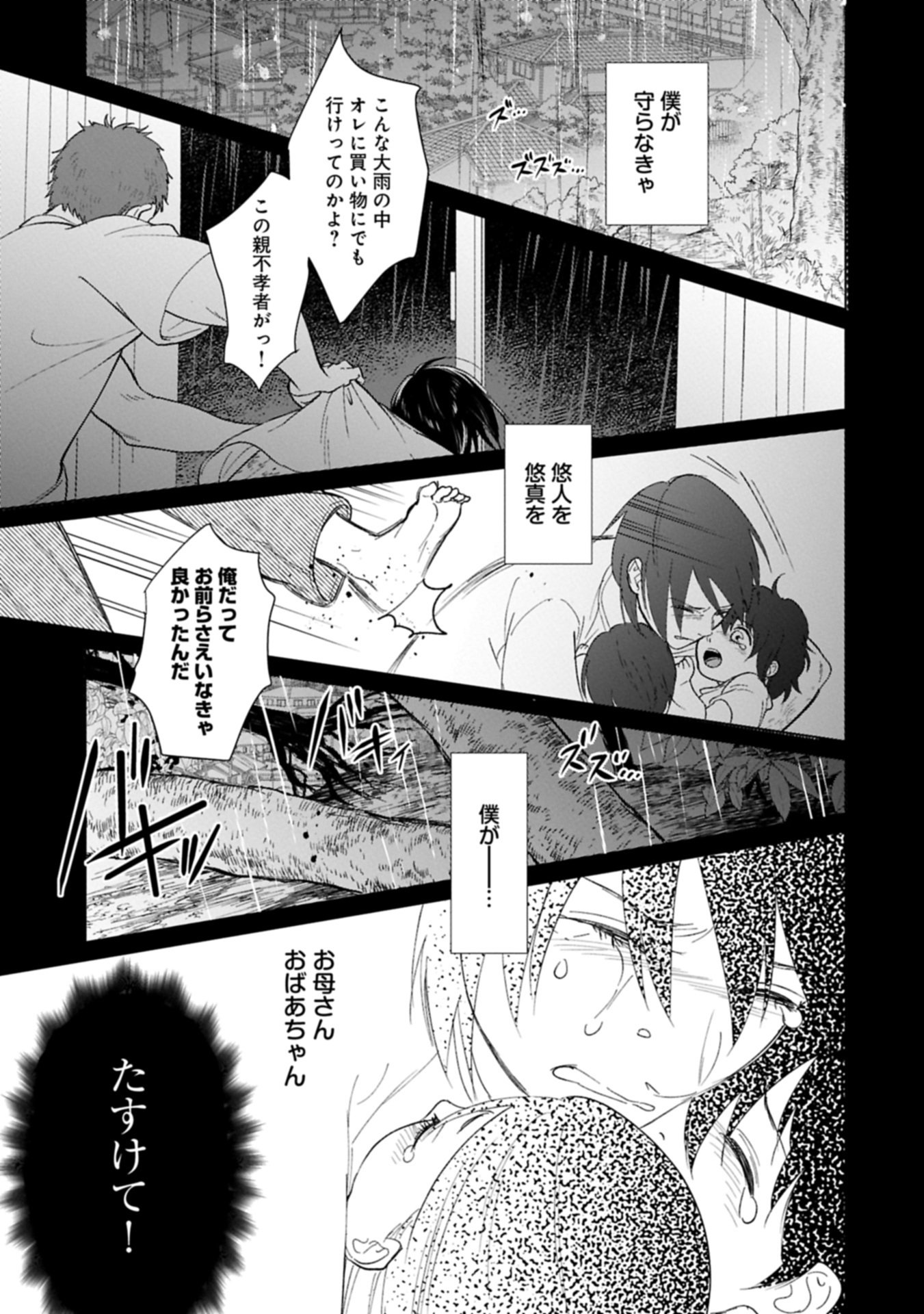 Ashita mo ii Hi de Arimasu you ni - Isekai de Atarashii Kazoku ga Dekimashita - Chapter 1 - Page 17