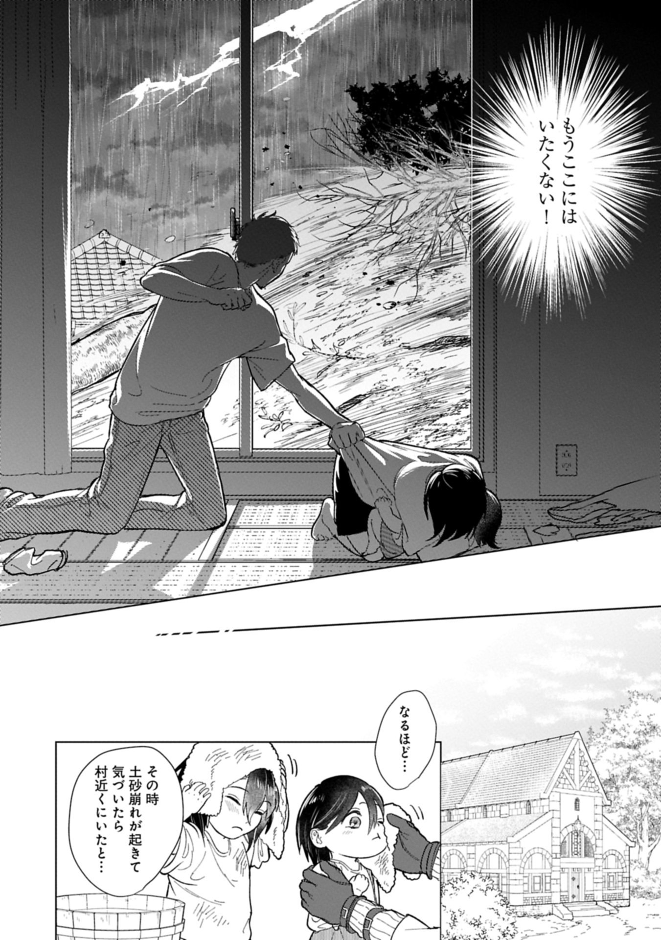 Ashita mo ii Hi de Arimasu you ni - Isekai de Atarashii Kazoku ga Dekimashita - Chapter 1 - Page 18