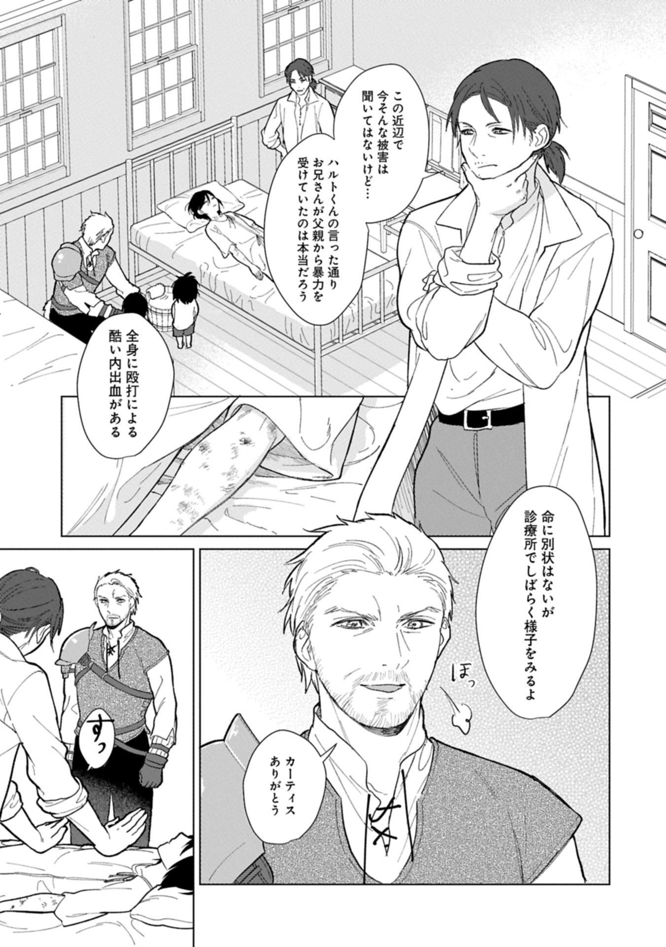 Ashita mo ii Hi de Arimasu you ni - Isekai de Atarashii Kazoku ga Dekimashita - Chapter 1 - Page 19