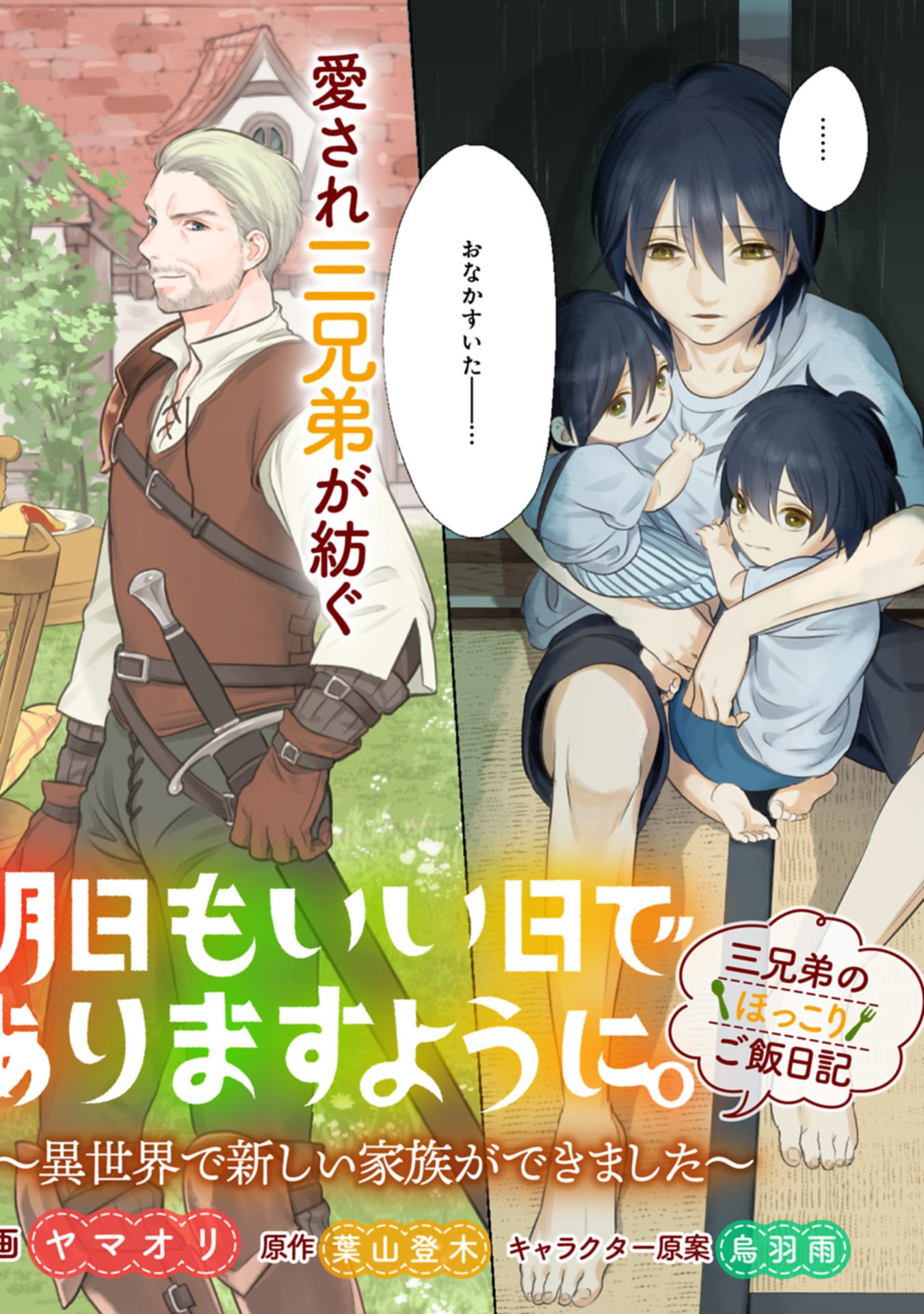 Ashita mo ii Hi de Arimasu you ni - Isekai de Atarashii Kazoku ga Dekimashita - Chapter 1 - Page 2