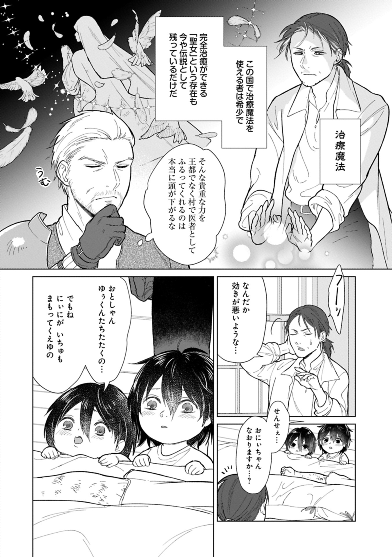 Ashita mo ii Hi de Arimasu you ni - Isekai de Atarashii Kazoku ga Dekimashita - Chapter 1 - Page 20