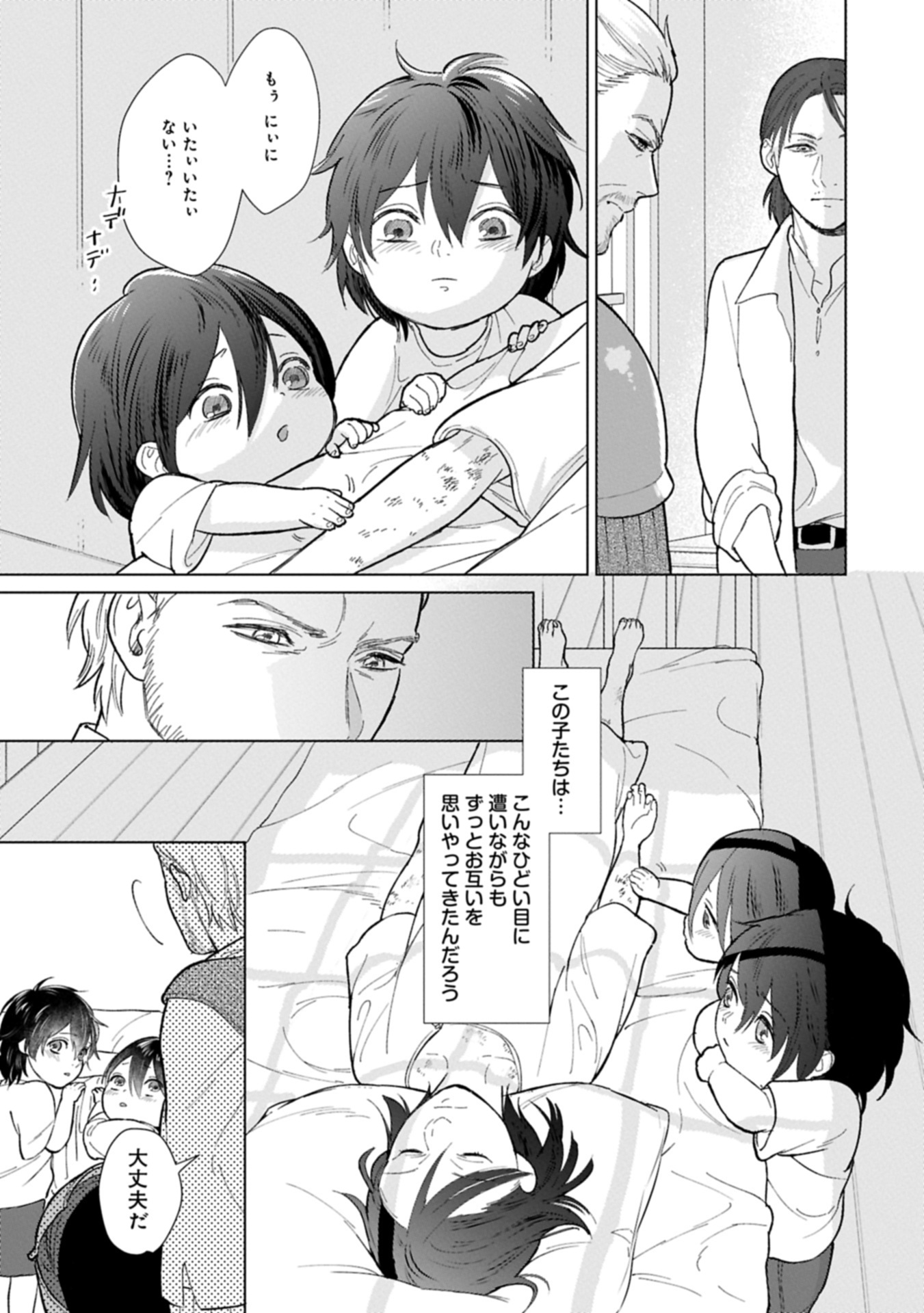 Ashita mo ii Hi de Arimasu you ni - Isekai de Atarashii Kazoku ga Dekimashita - Chapter 1 - Page 21