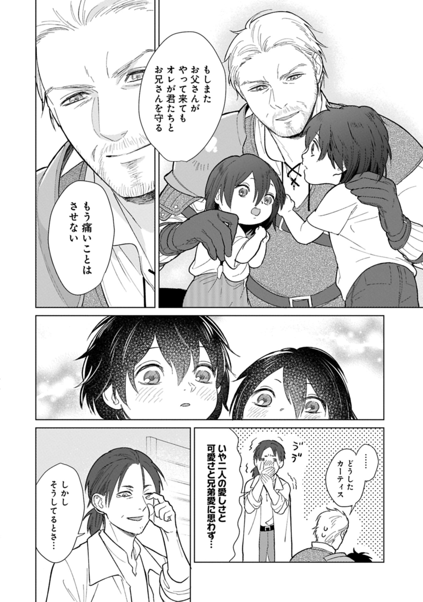 Ashita mo ii Hi de Arimasu you ni - Isekai de Atarashii Kazoku ga Dekimashita - Chapter 1 - Page 22