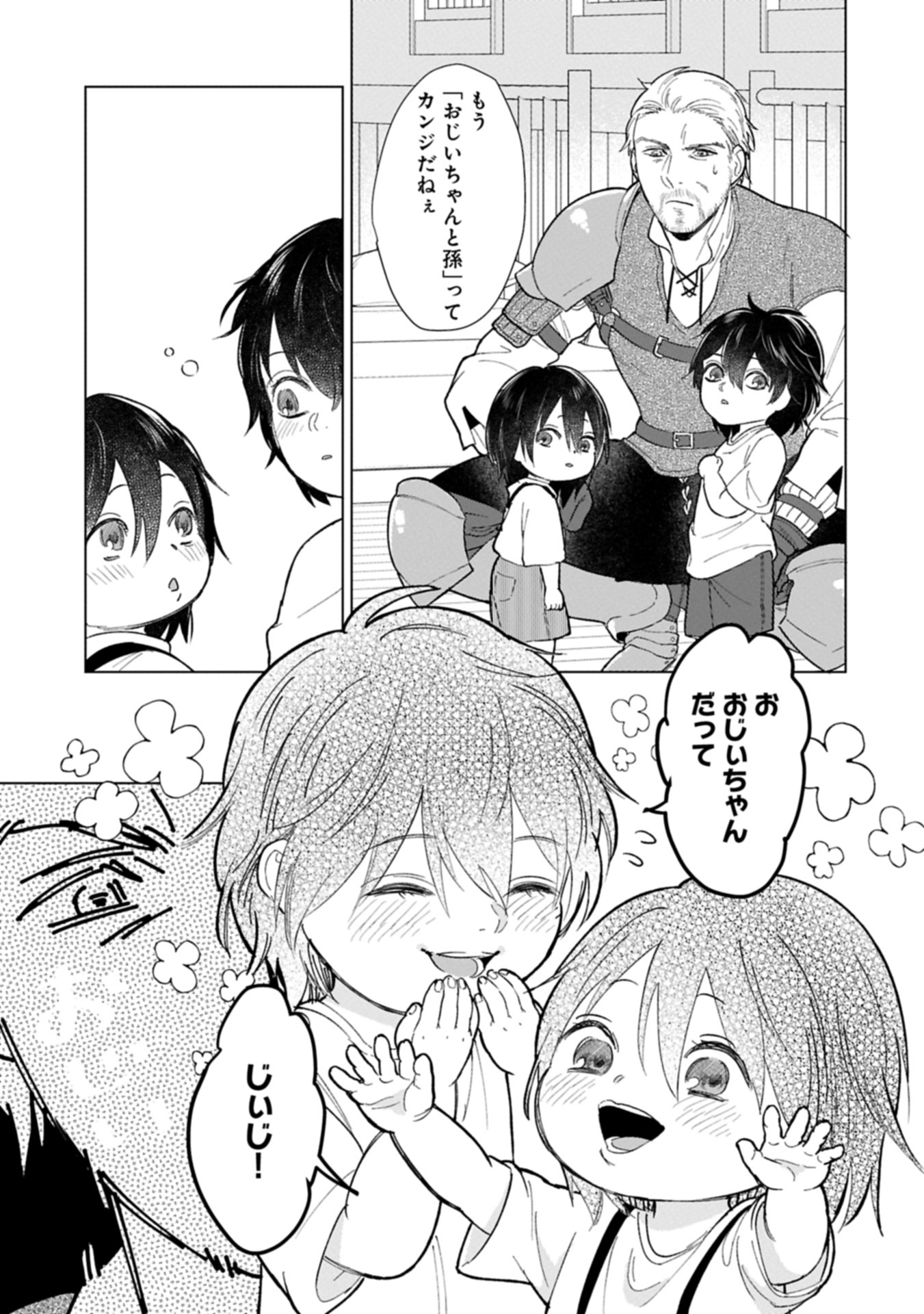 Ashita mo ii Hi de Arimasu you ni - Isekai de Atarashii Kazoku ga Dekimashita - Chapter 1 - Page 23