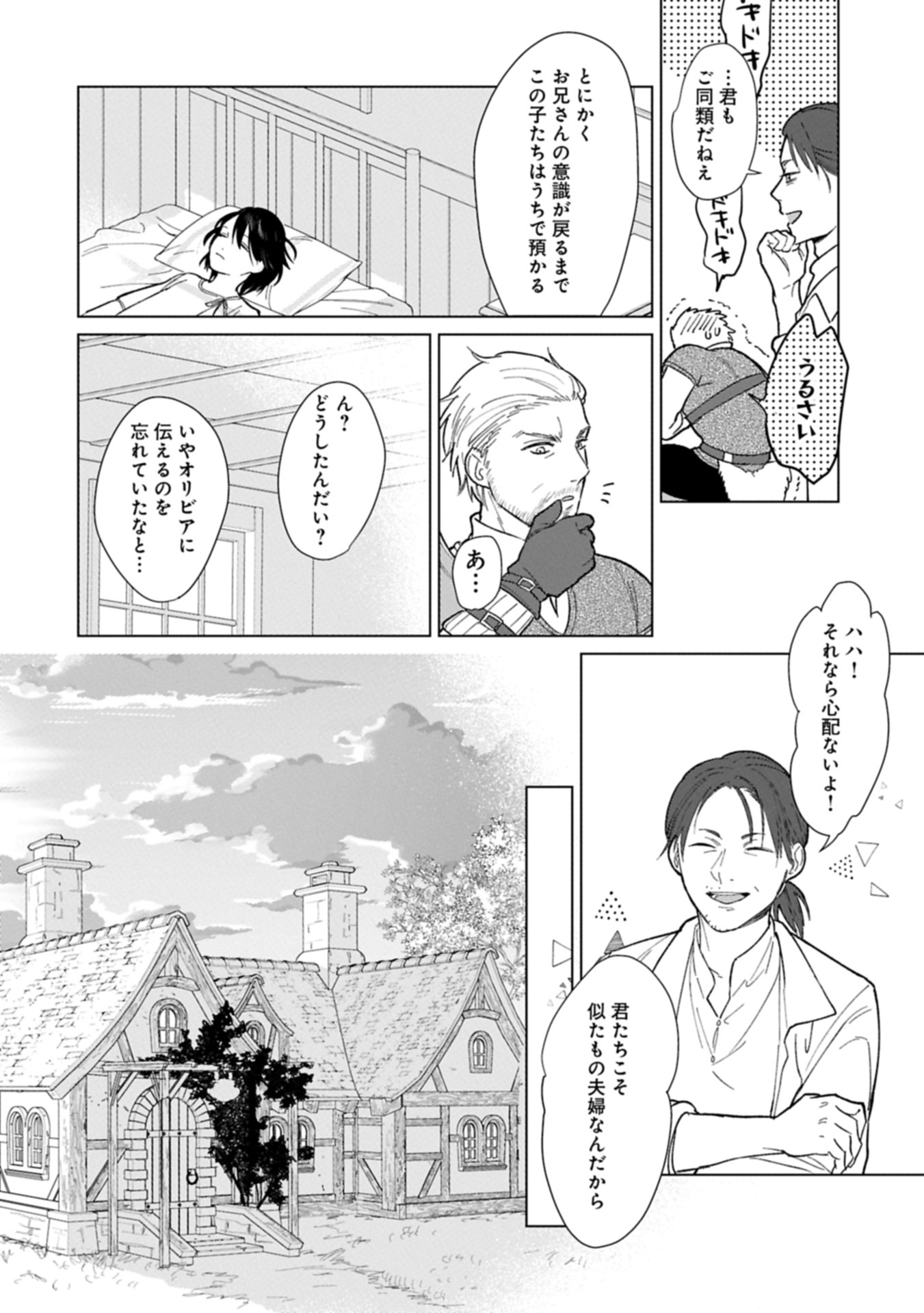 Ashita mo ii Hi de Arimasu you ni - Isekai de Atarashii Kazoku ga Dekimashita - Chapter 1 - Page 24