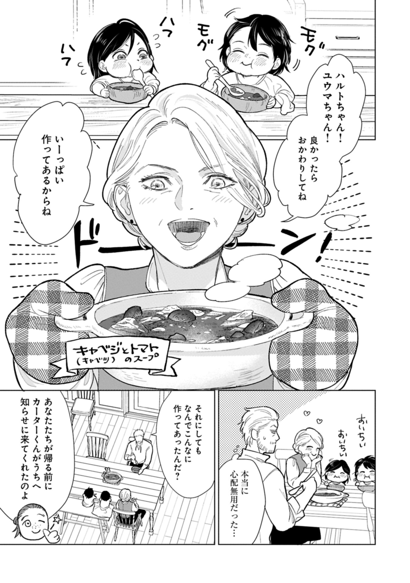 Ashita mo ii Hi de Arimasu you ni - Isekai de Atarashii Kazoku ga Dekimashita - Chapter 1 - Page 25