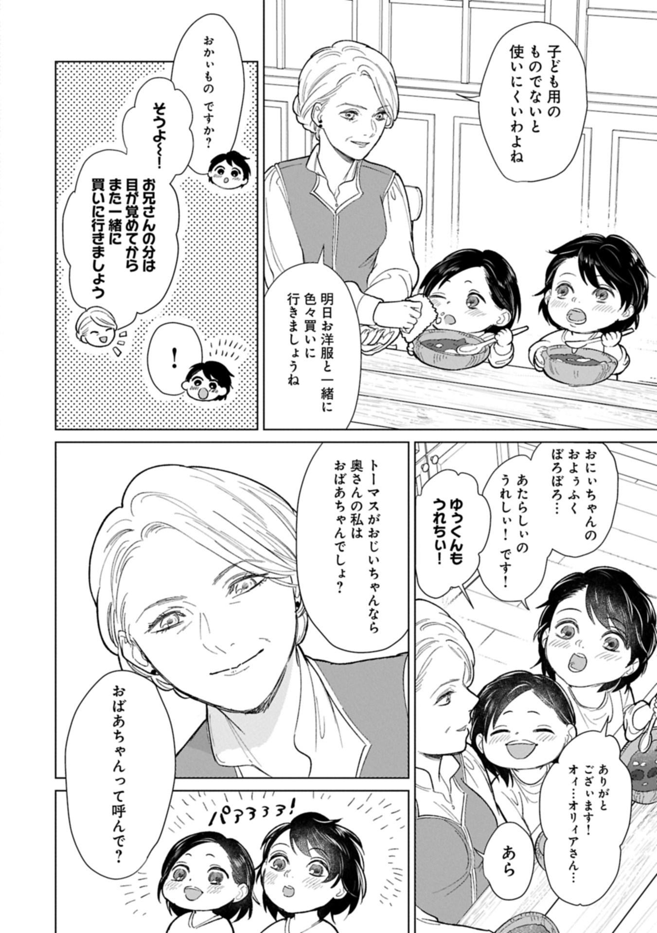 Ashita mo ii Hi de Arimasu you ni - Isekai de Atarashii Kazoku ga Dekimashita - Chapter 1 - Page 26