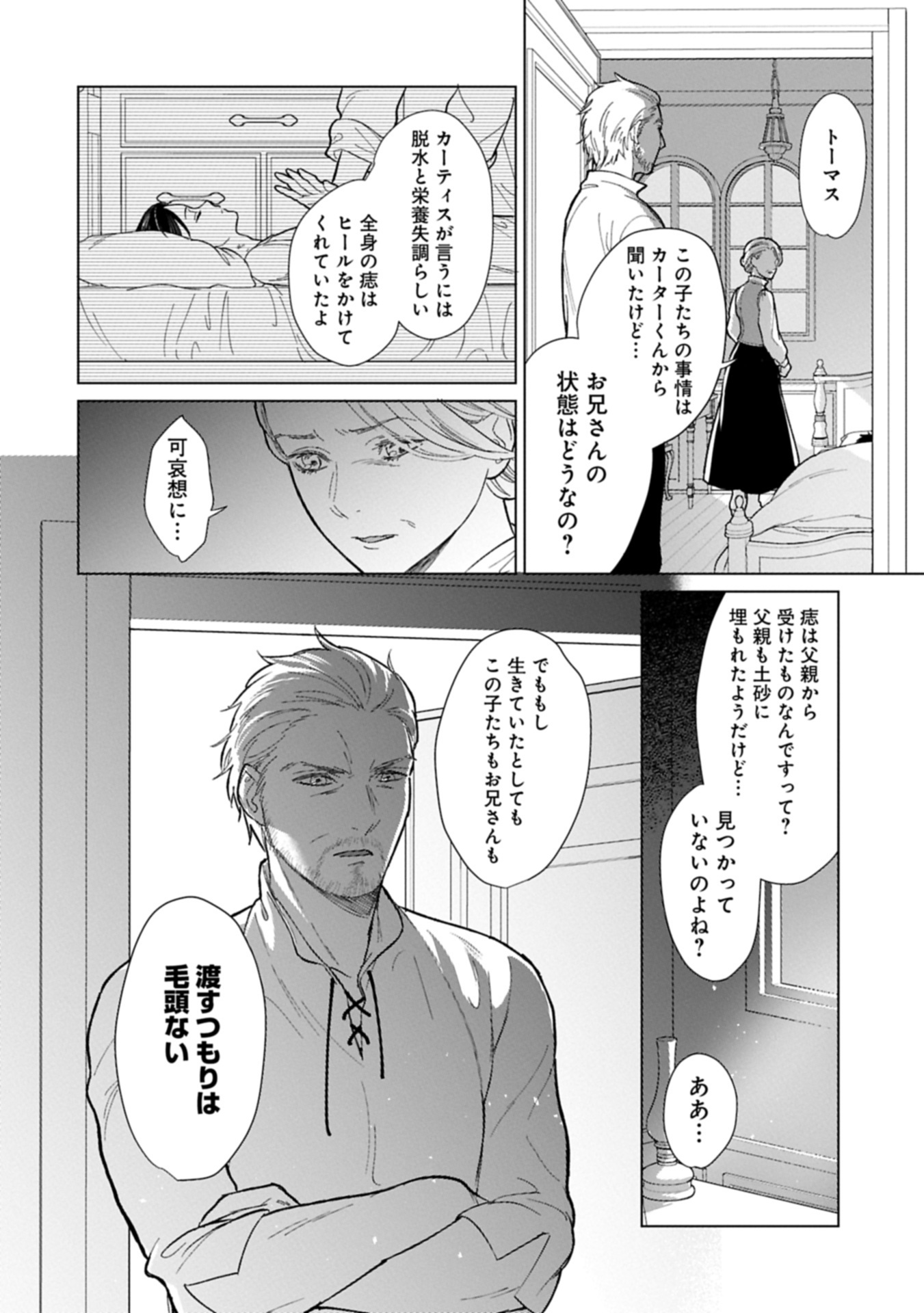 Ashita mo ii Hi de Arimasu you ni - Isekai de Atarashii Kazoku ga Dekimashita - Chapter 1 - Page 28