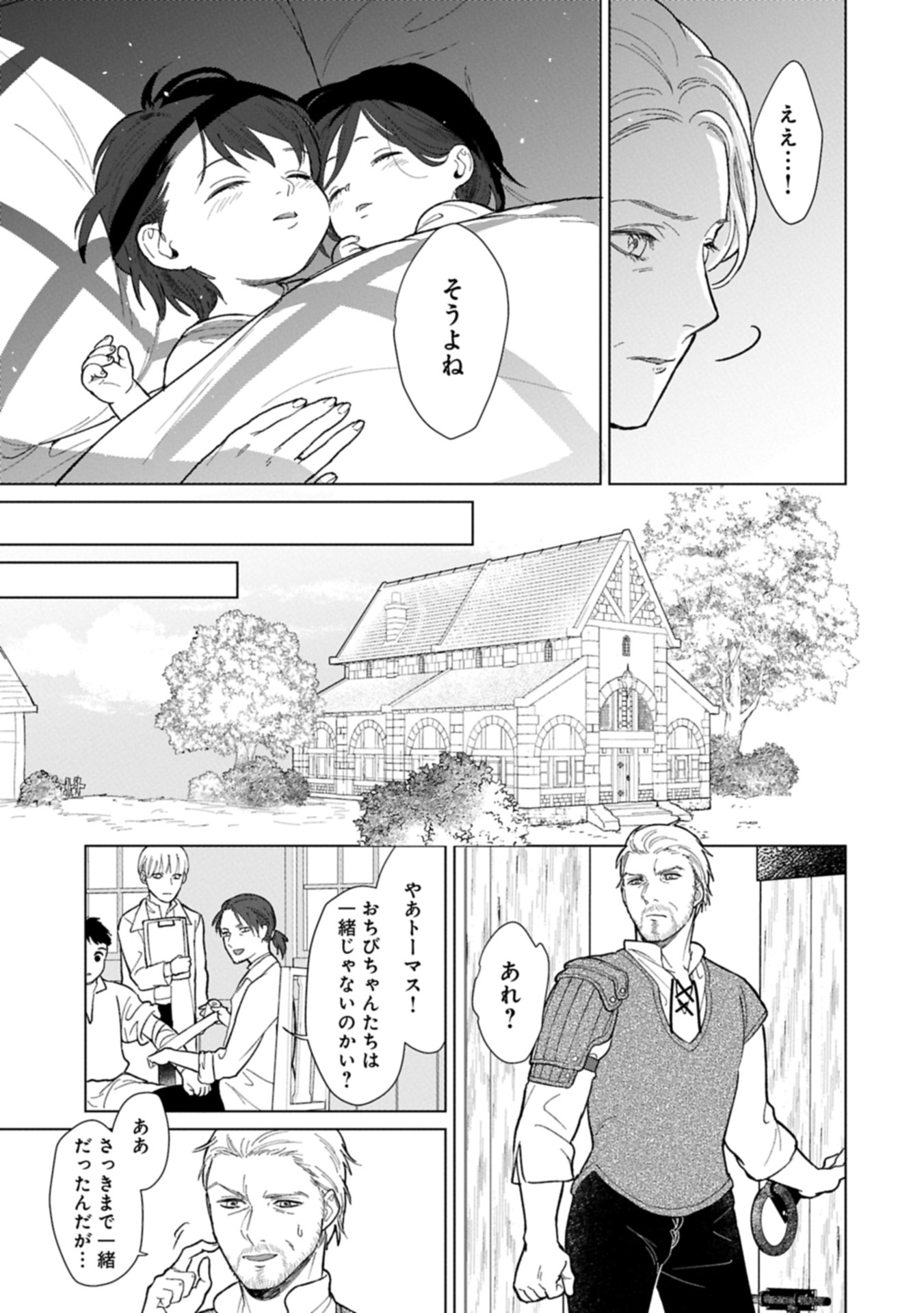 Ashita mo ii Hi de Arimasu you ni - Isekai de Atarashii Kazoku ga Dekimashita - Chapter 1 - Page 29