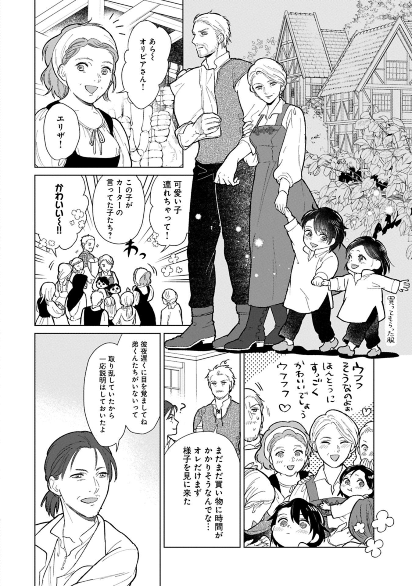 Ashita mo ii Hi de Arimasu you ni - Isekai de Atarashii Kazoku ga Dekimashita - Chapter 1 - Page 30