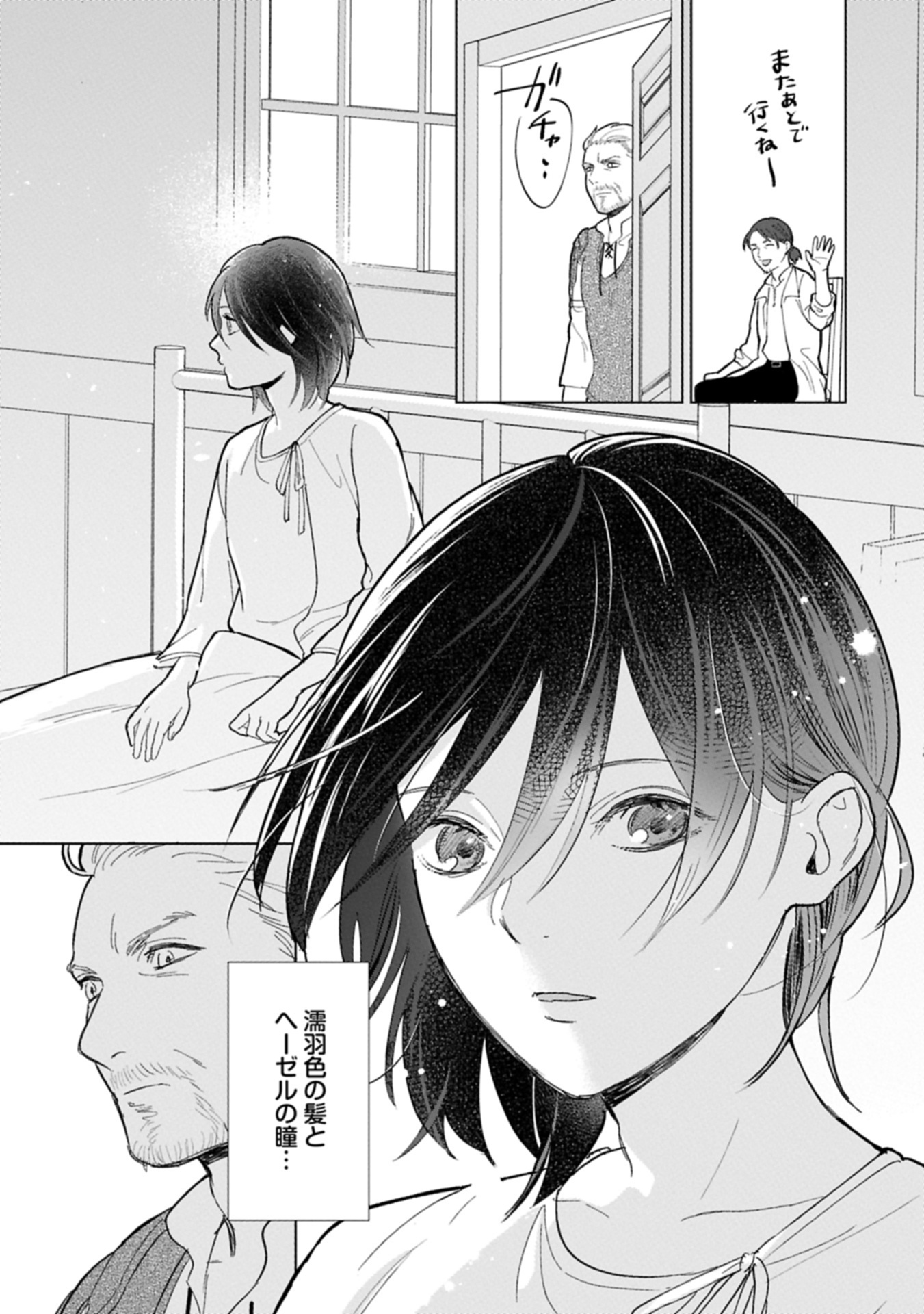 Ashita mo ii Hi de Arimasu you ni - Isekai de Atarashii Kazoku ga Dekimashita - Chapter 1 - Page 31
