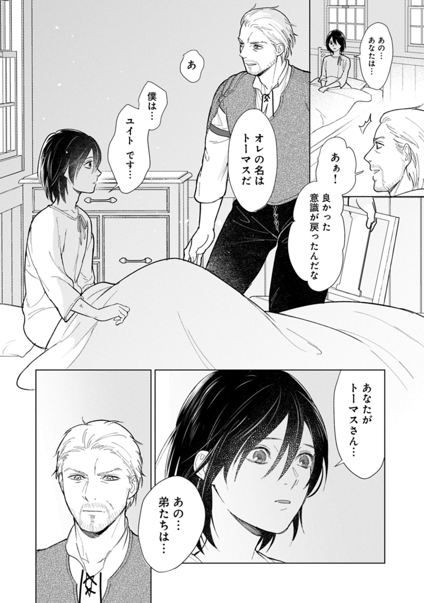 Ashita mo ii Hi de Arimasu you ni - Isekai de Atarashii Kazoku ga Dekimashita - Chapter 1 - Page 32