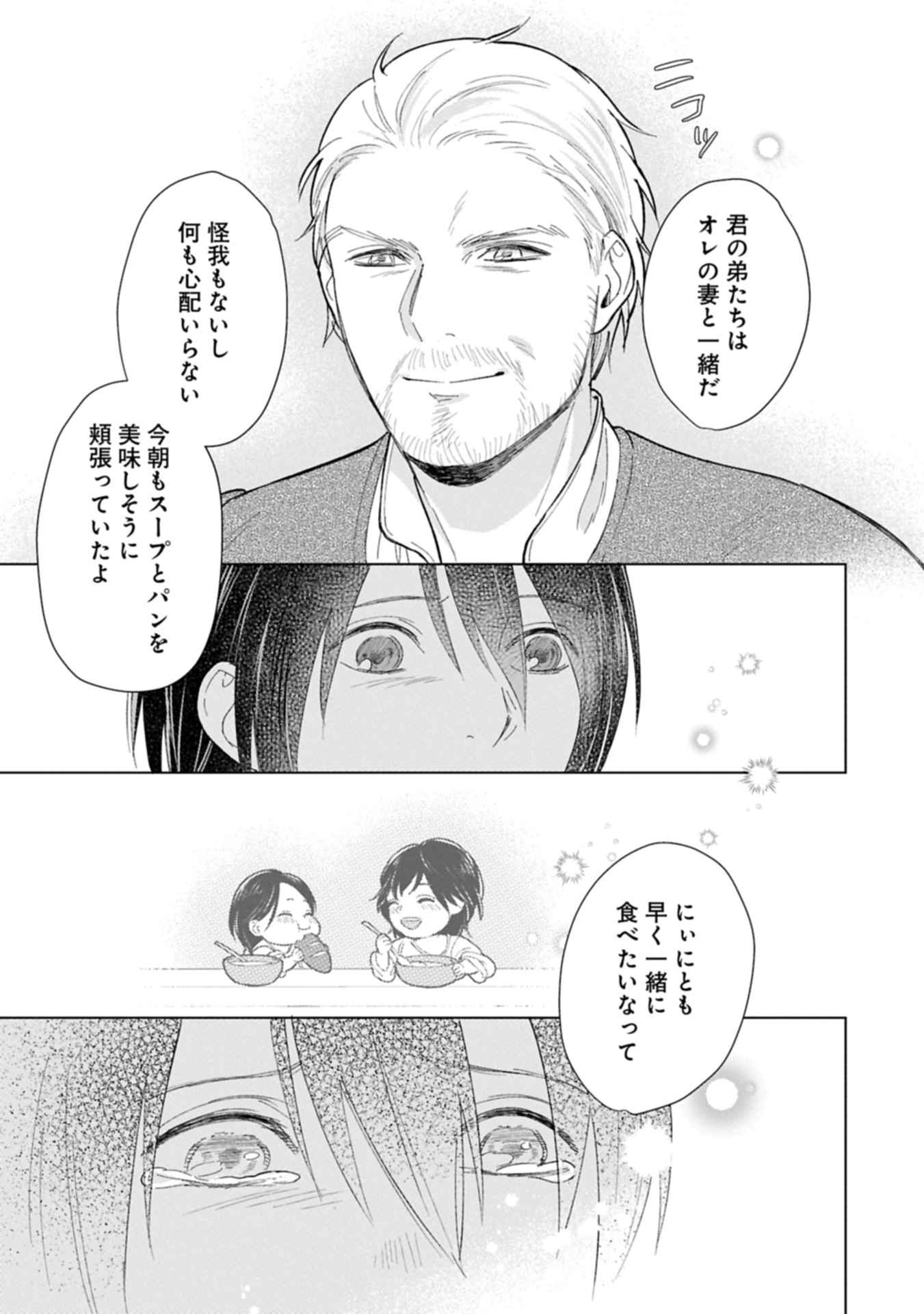 Ashita mo ii Hi de Arimasu you ni - Isekai de Atarashii Kazoku ga Dekimashita - Chapter 1 - Page 33