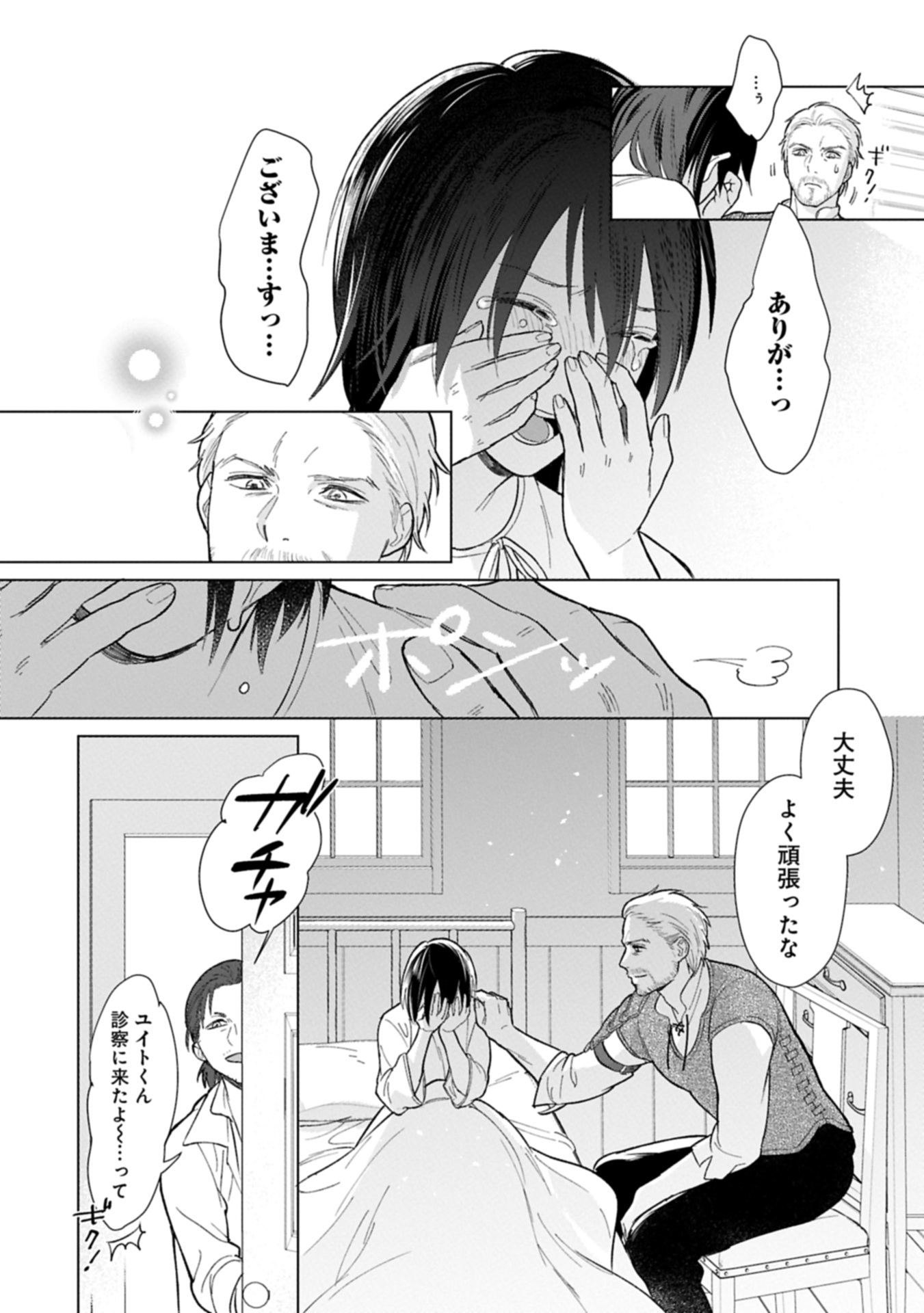 Ashita mo ii Hi de Arimasu you ni - Isekai de Atarashii Kazoku ga Dekimashita - Chapter 1 - Page 34