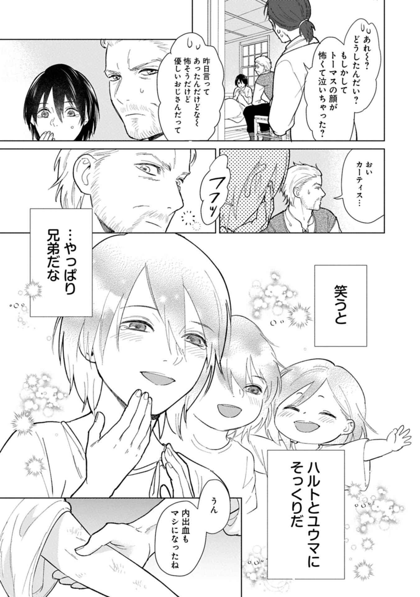 Ashita mo ii Hi de Arimasu you ni - Isekai de Atarashii Kazoku ga Dekimashita - Chapter 1 - Page 35