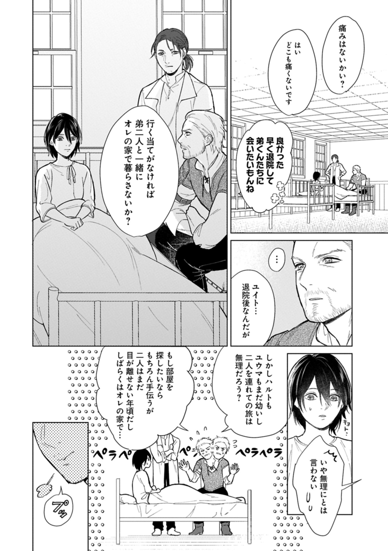 Ashita mo ii Hi de Arimasu you ni - Isekai de Atarashii Kazoku ga Dekimashita - Chapter 1 - Page 36