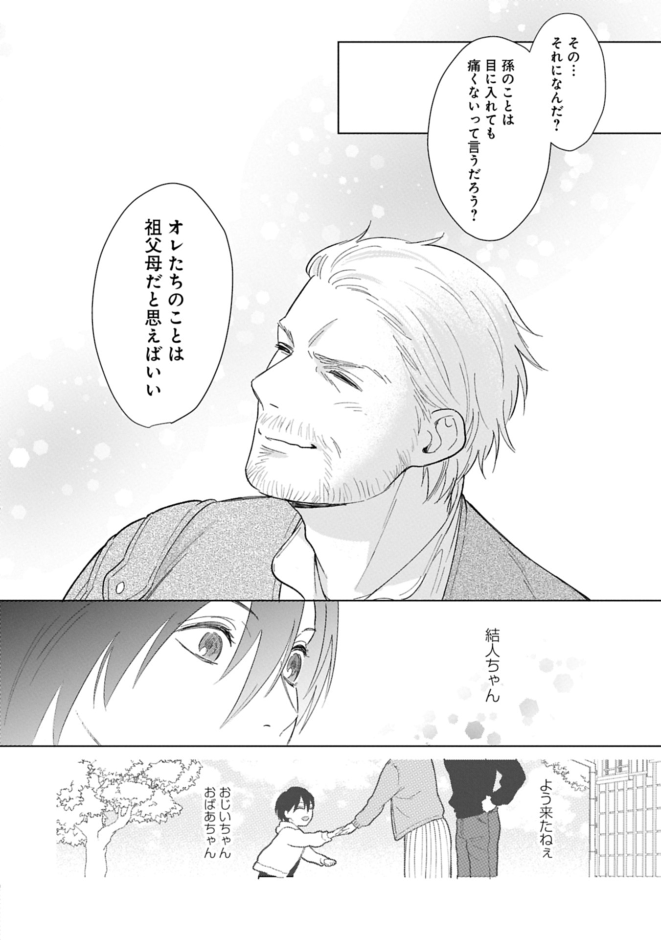 Ashita mo ii Hi de Arimasu you ni - Isekai de Atarashii Kazoku ga Dekimashita - Chapter 1 - Page 38