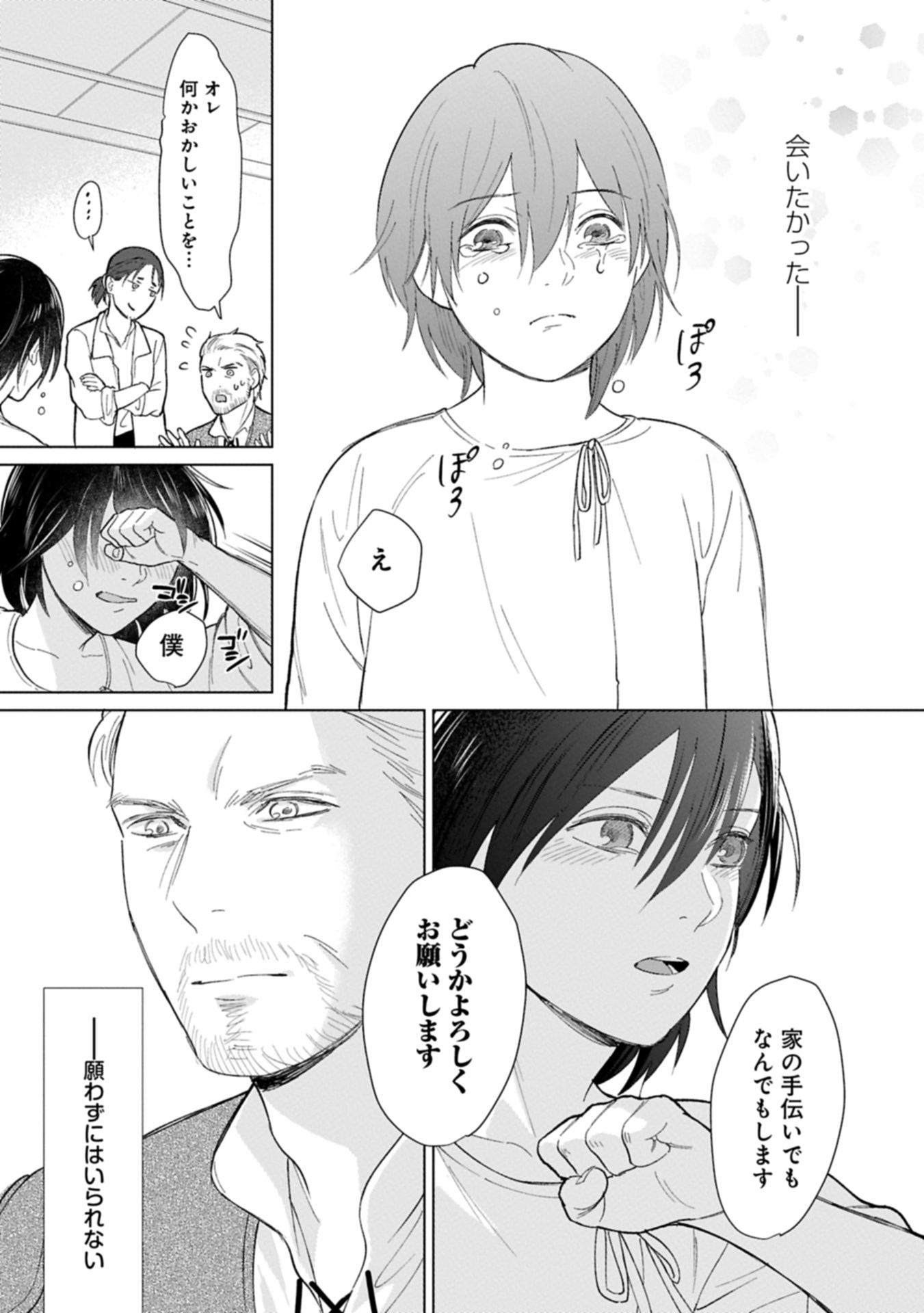 Ashita mo ii Hi de Arimasu you ni - Isekai de Atarashii Kazoku ga Dekimashita - Chapter 1 - Page 39