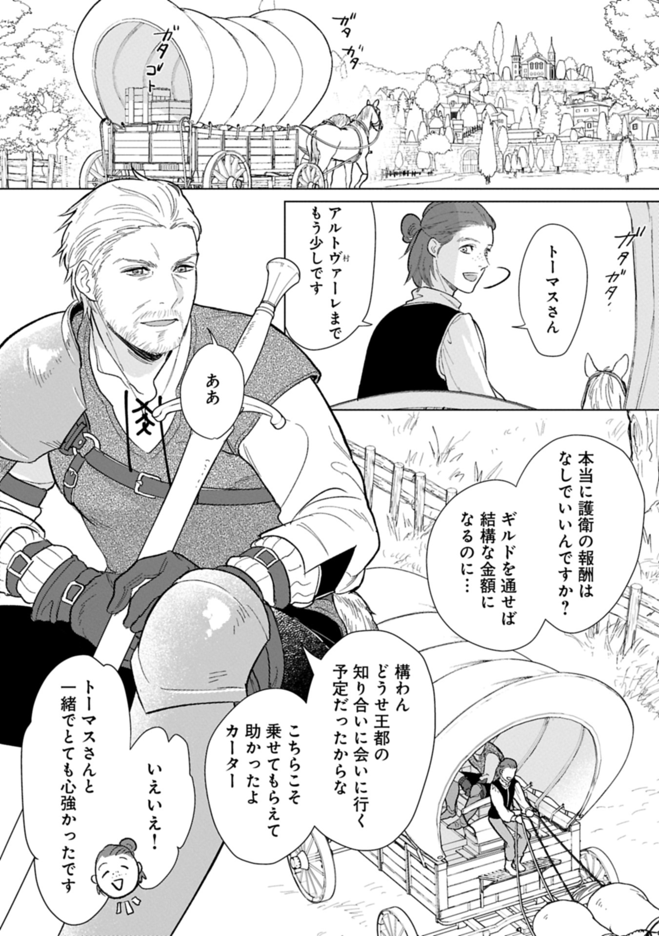 Ashita mo ii Hi de Arimasu you ni - Isekai de Atarashii Kazoku ga Dekimashita - Chapter 1 - Page 4